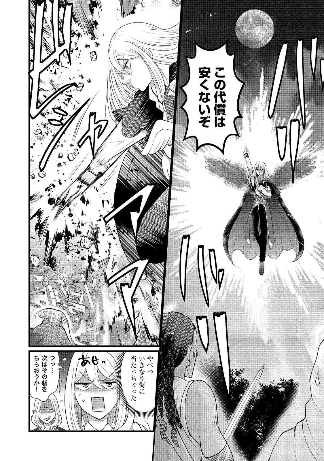 Read MAOU-SAMA, DEKIAI SUGIDESU! Chapter 8 [High Quality / Full] - Page 2 - nicomanga.com