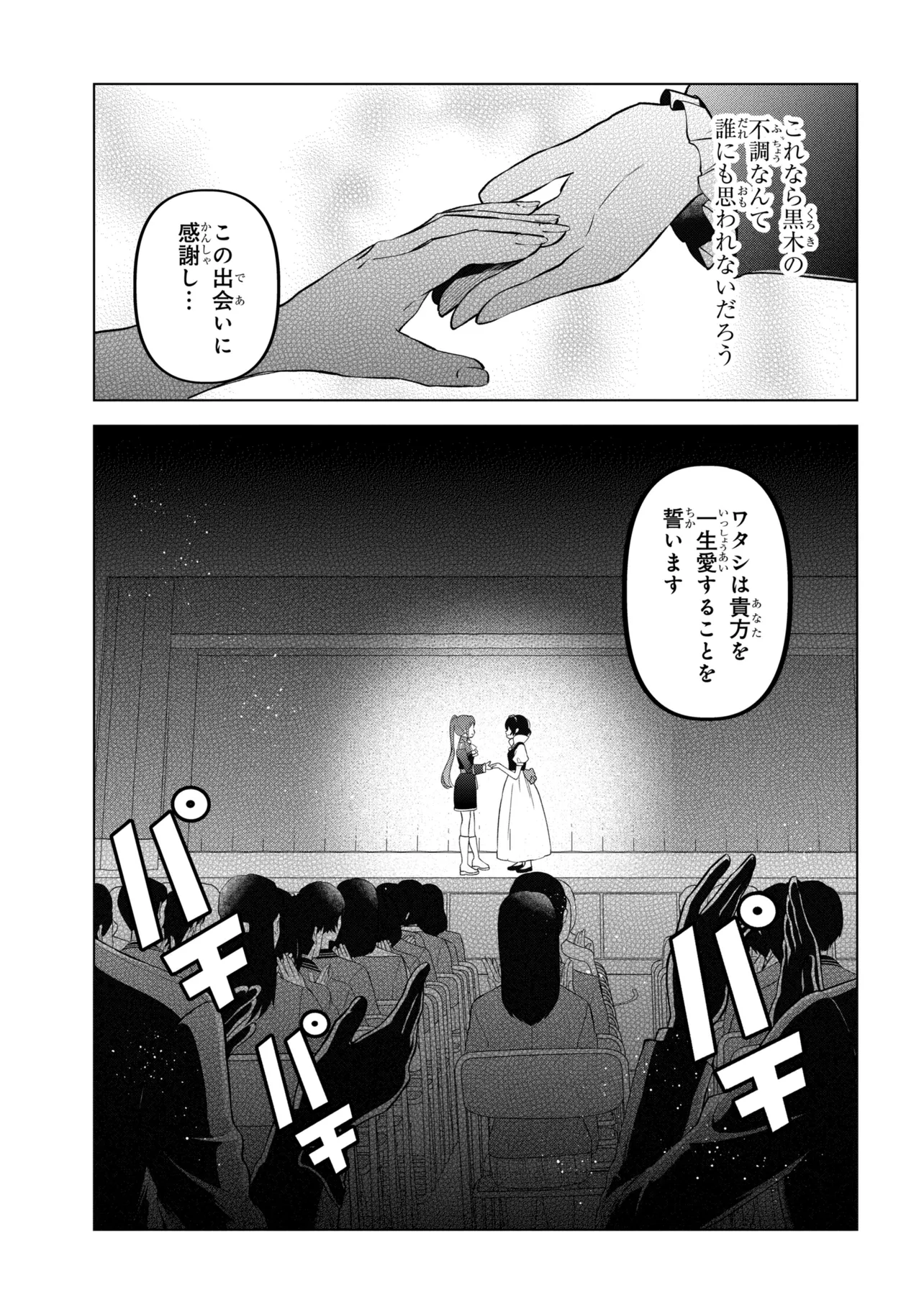 INKYA NO ORE GA SEKIGAE DE ESUKYU BISHOJO NI KAKOMARETARA HIMITSU NO KANKEI GA HAJIMATTA. - RAW Chapter 13 page 15 - nihonkuni.com
