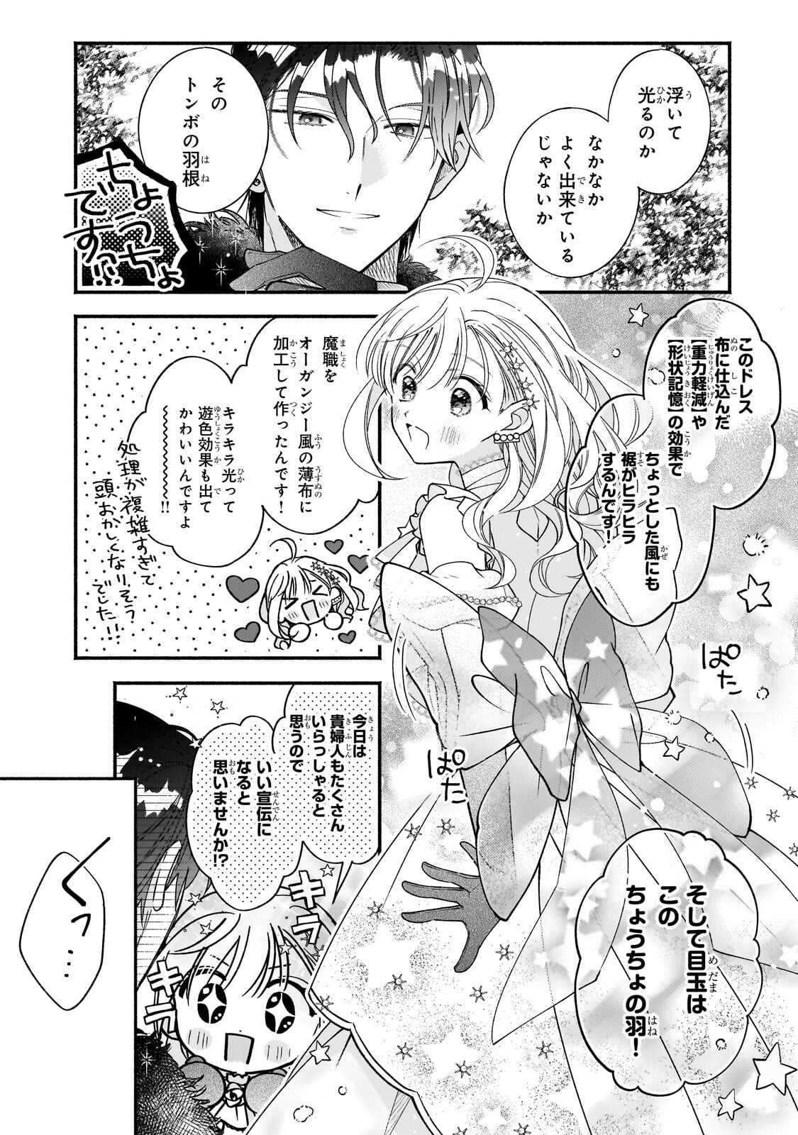 MADOUGUSHI RIZE, KAIGYOUSHIMASU Chapter 26.2 page 4 - nihonkuni.com