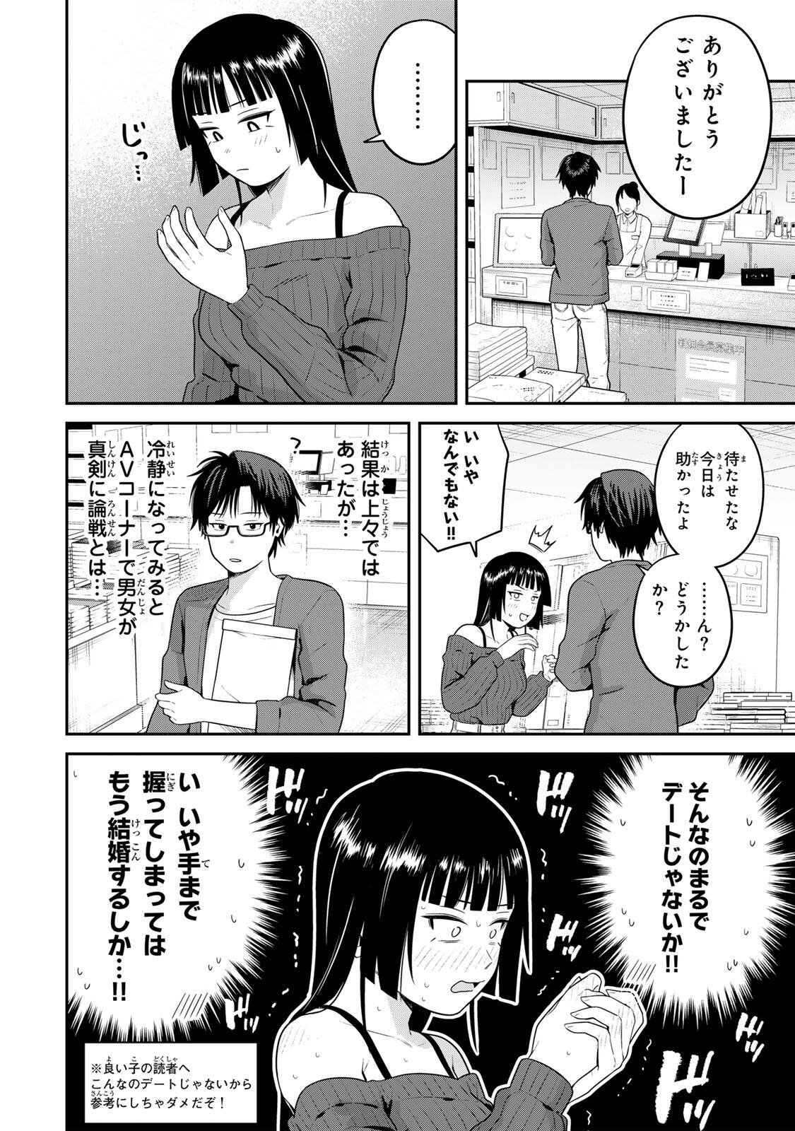 FUTSUU NO HON WA ARIMASEN! Chapter 19 page 12 - nihonkuni.com