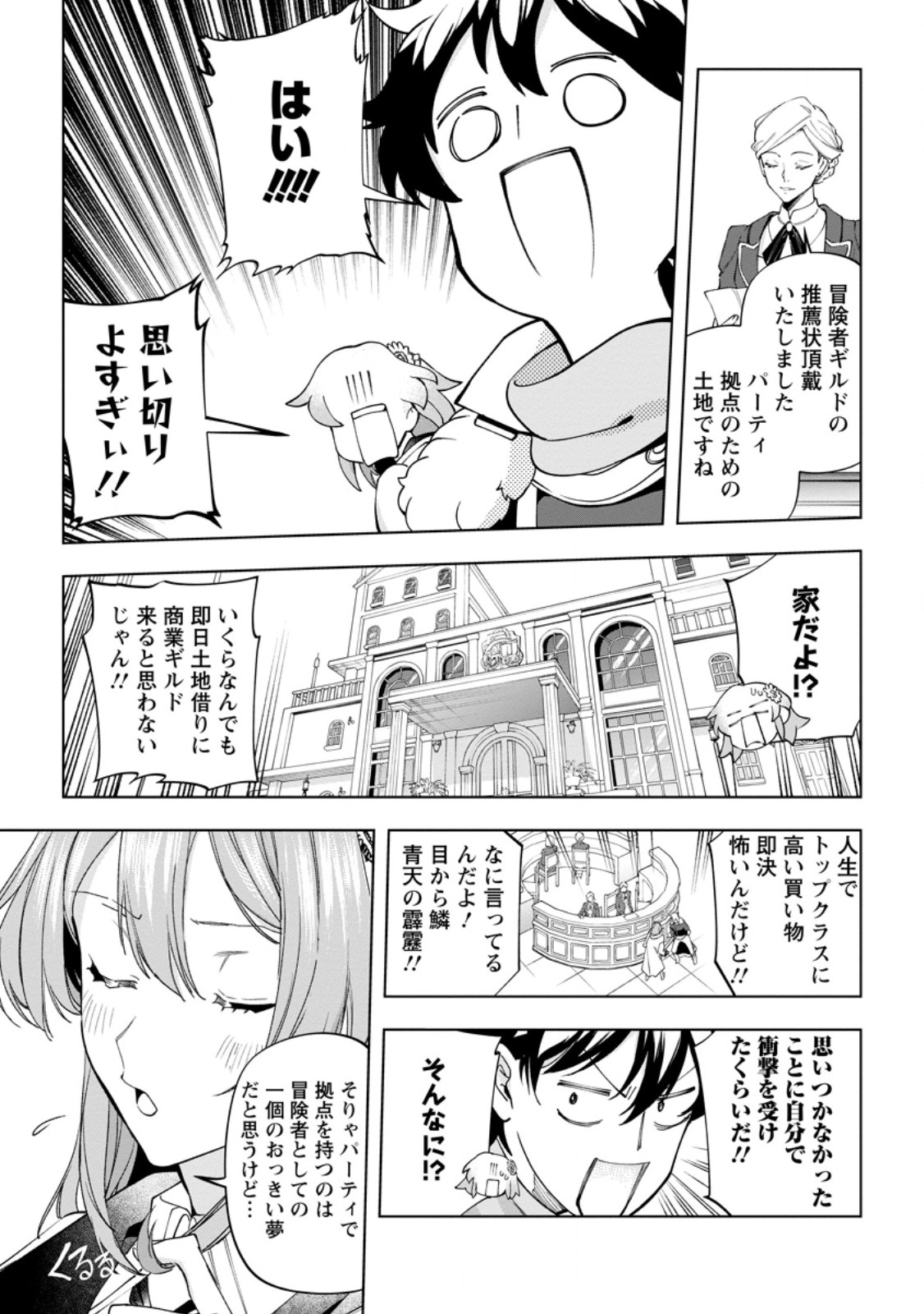 ISEKAI CRAFT GURASHI JIYU KIMAMANA SEISAN SHOKU NO HONOBONO SLOW LIFE Chapter 43.2 page 2 - nihonkuni.com