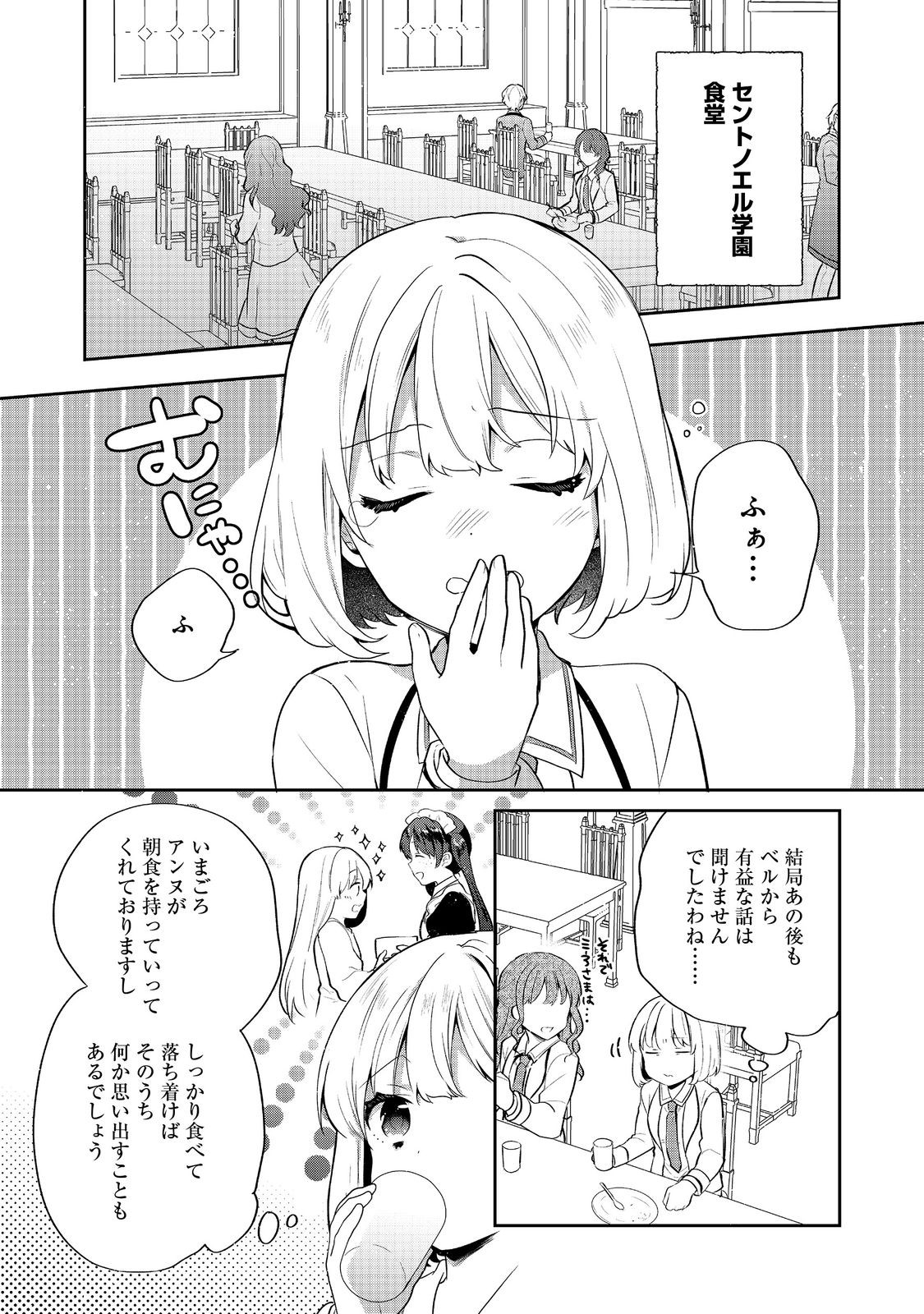 TEARMOON TEIKOKU MONOGATARI - DANTO DAI KARA HAJIMARU, HIME NO TENSEI GYAKUTEN STORY (MANGA) - RAW Chap 53 - Pic 1