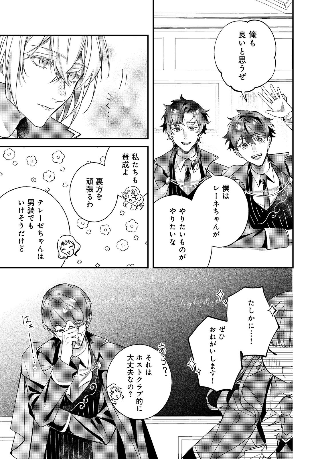BAD END MOKUZEN NO HEROINE NI TENSEI SHITA WATASHI, KONSE DE WA RENAI SURU TSUMORI GA CHEAT NA ANI GA HANASHITE KUREMASEN!? @COMIC Chapter 46 page 29 - nihonkuni.com