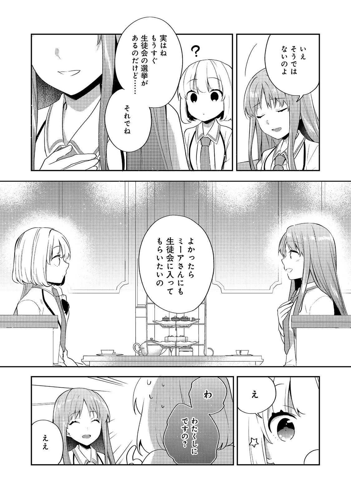 TEARMOON TEIKOKU MONOGATARI - DANTO DAI KARA HAJIMARU, HIME NO TENSEI GYAKUTEN STORY (MANGA) - RAW Chap 53 - Pic 16