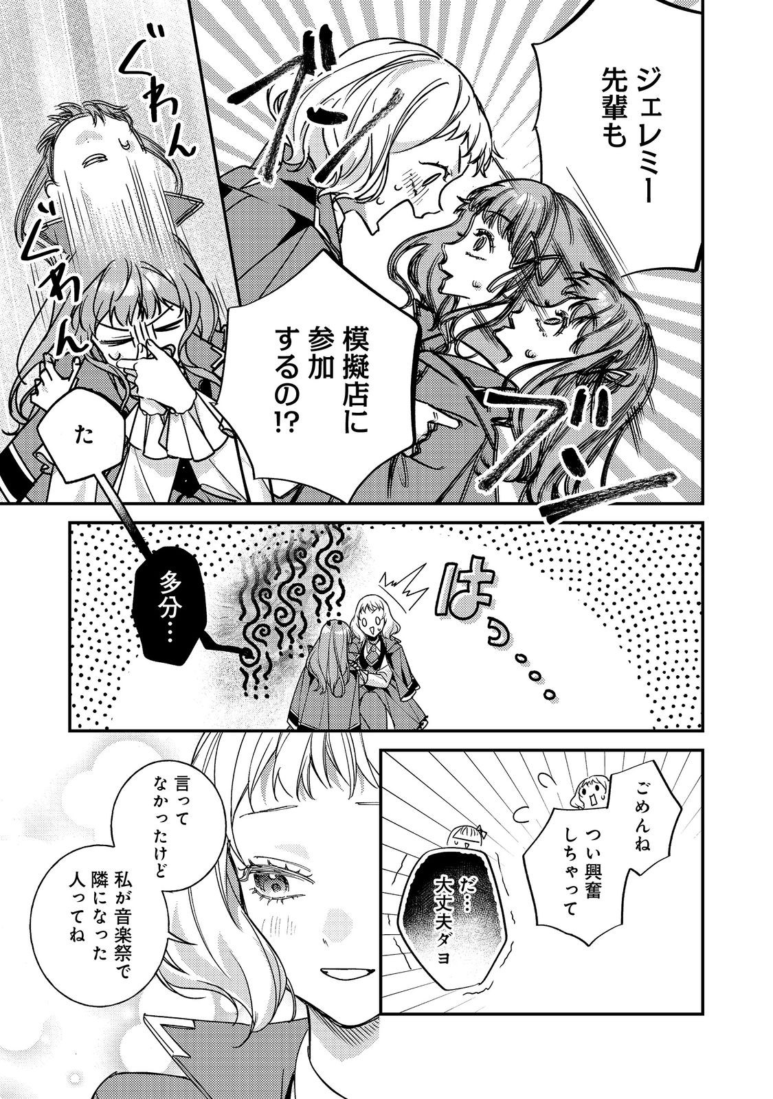 BAD END MOKUZEN NO HEROINE NI TENSEI SHITA WATASHI, KONSE DE WA RENAI SURU TSUMORI GA CHEAT NA ANI GA HANASHITE KUREMASEN!? @COMIC Chapter 46 page 17 - nihonkuni.com