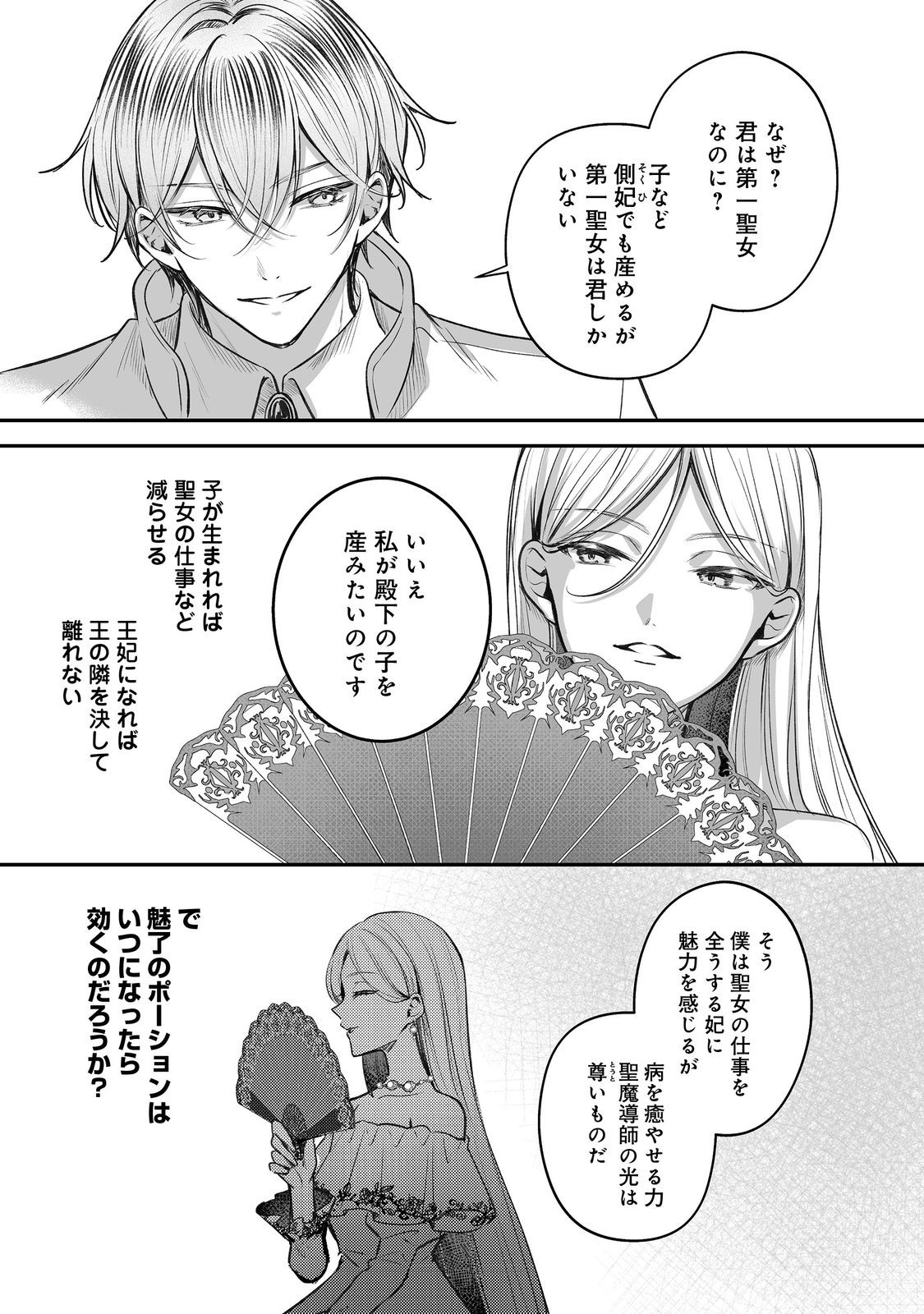 KURENAI NO MAJUTSUSHI NI SUBETE O SOSHIMASU. SUKI. 〜SEIJO NO CHIKARA O KARUKU MITSUMORARE KONYAKU HAKI SAREMASHITA. KOUKAI SHITEMO SHIRIMASEN Chap 13 - Pic 7