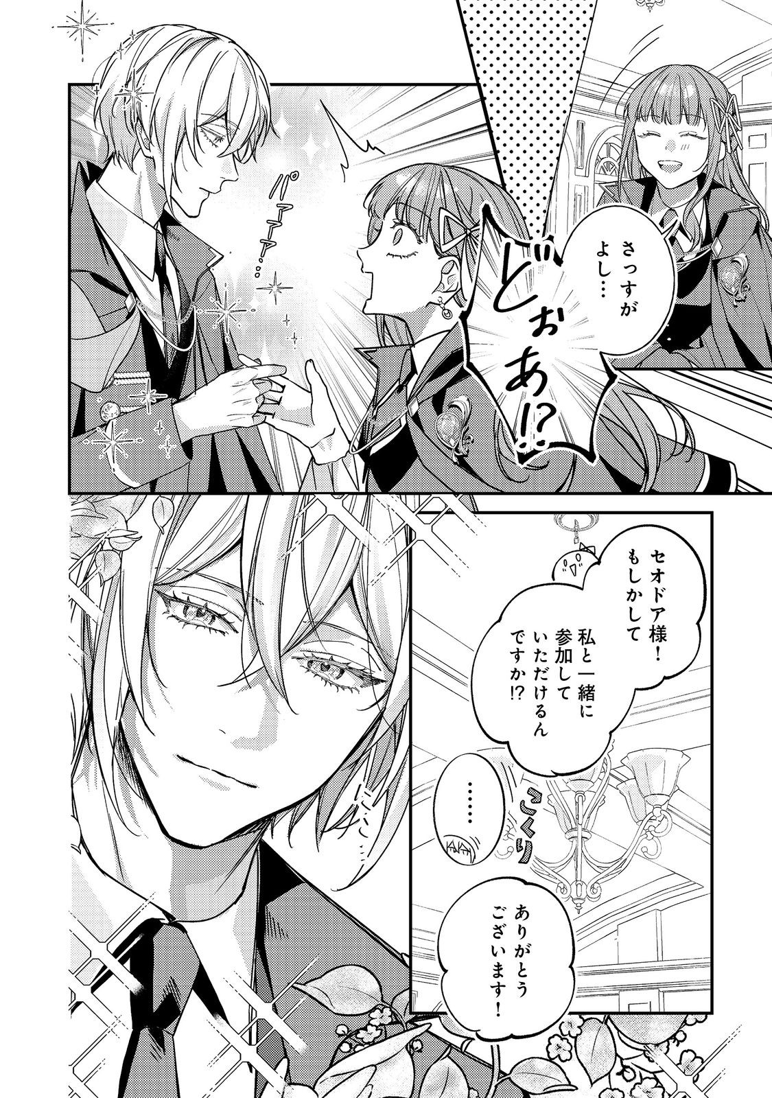 BAD END MOKUZEN NO HEROINE NI TENSEI SHITA WATASHI, KONSE DE WA RENAI SURU TSUMORI GA CHEAT NA ANI GA HANASHITE KUREMASEN!? @COMIC Chapter 46 page 8 - nihonkuni.com