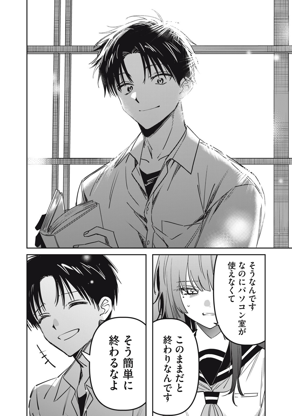 WATASHI GA DAISUKI NA SHOUSETSUKA WO KOROSU MADE - RAW Chapter 21 page 12 - nihonkuni.com