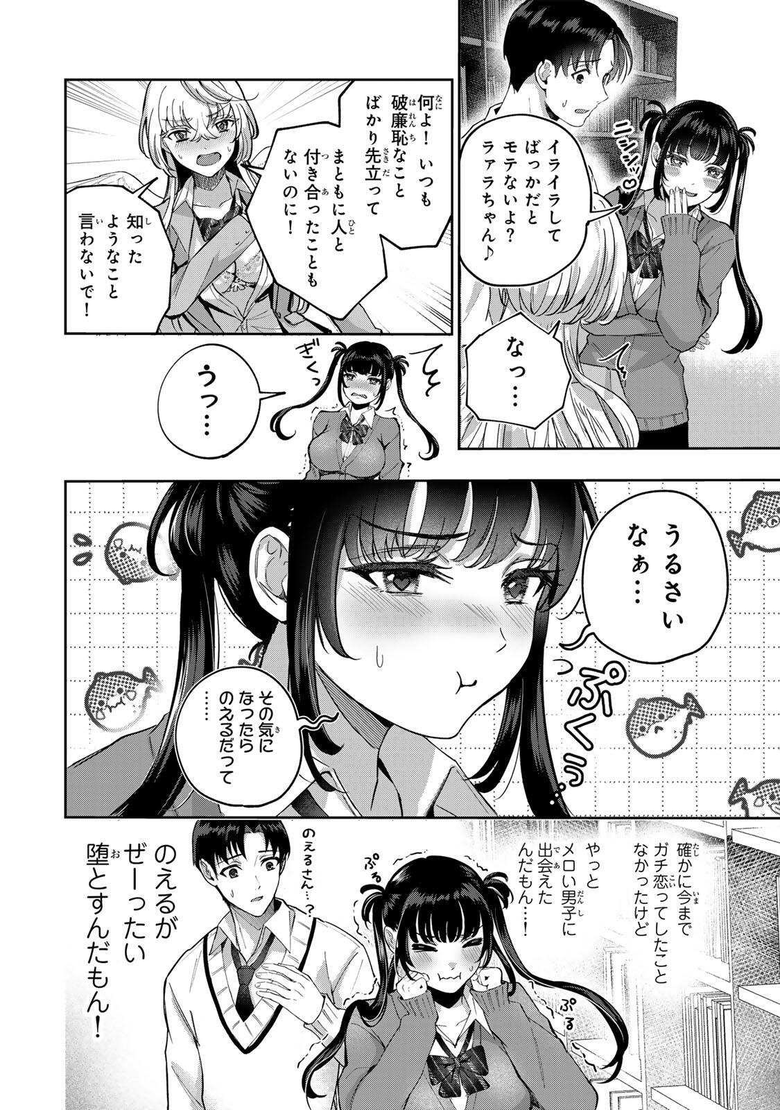DATENSHI-CHAN WA GANBARENAI Chapter 3 page 5 - nihonkuni.com