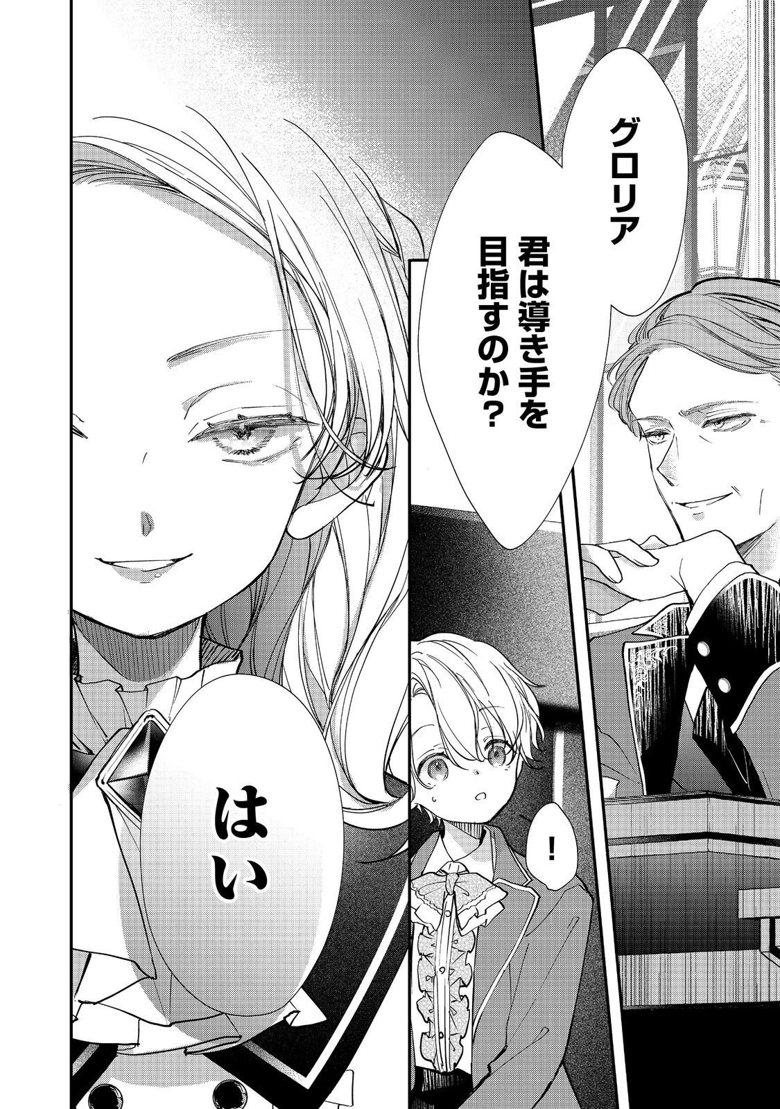AKUYAKU REIJOU GLORIA VON COLDWELL NO DANZAI TO FUKUSHUU Chapter 5.1 page 12 - nihonkuni.com