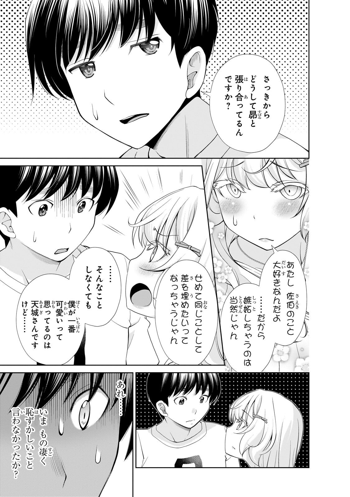 OTONARI-SAN NO GAL GA BOKU WO HORESASETAKUTE ZENRYOKU SUGIRU Chapter 12.2 page 6 - nihonkuni.com