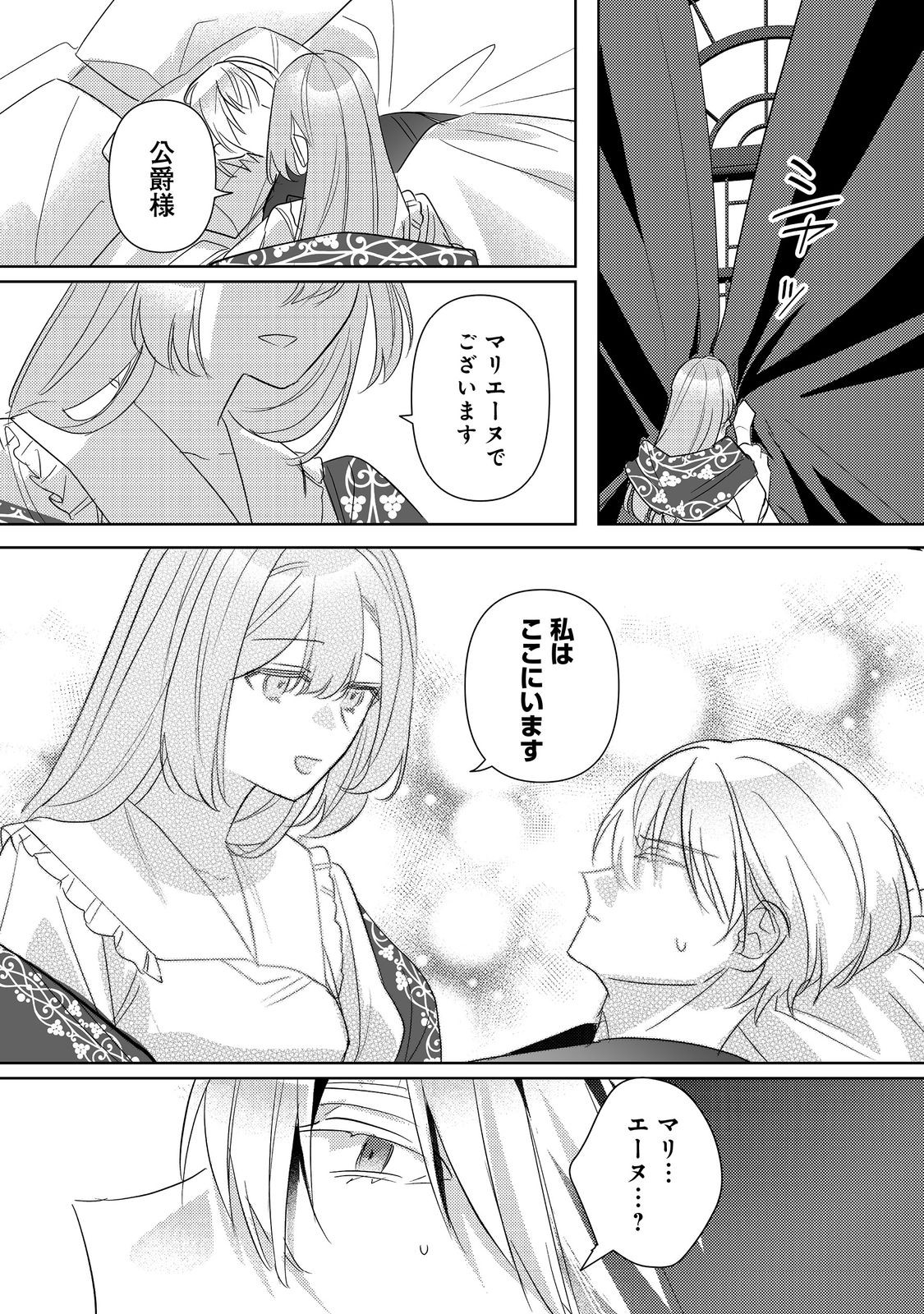 KINOU MADE NAMAE MO YONDE KURENAKATTA KOUSHAKU-SAMA GA, KYUU NI DEKIAI SHITEKURU NO DESU GA? Chapter 16.2 page 6 - nihonkuni.com