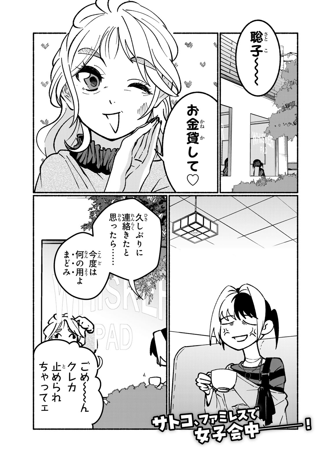 SATOKO WA JIRAI JANEE KARA Chapter 3 page 1 - nihonkuni.com