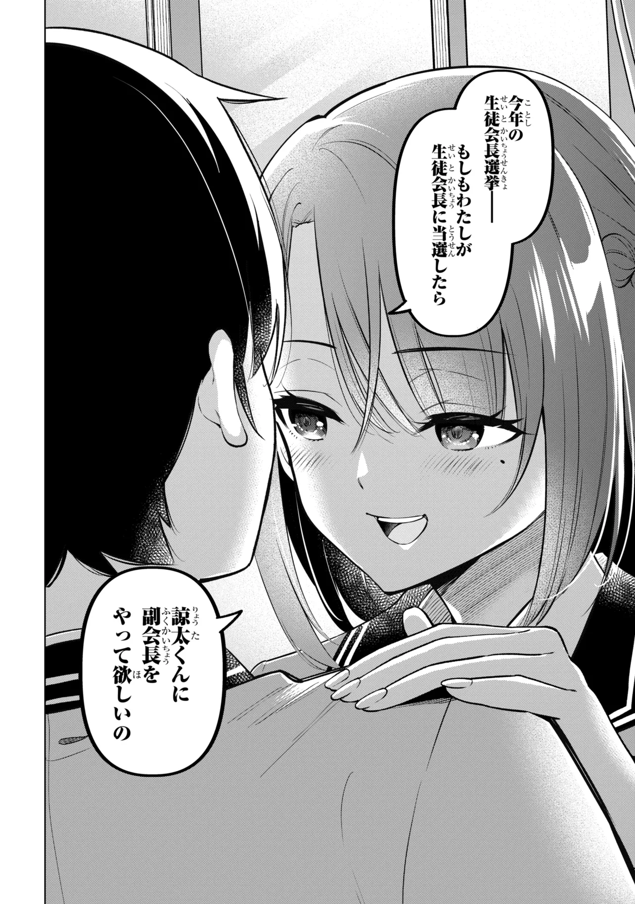 INKYA NO ORE GA SEKIGAE DE ESUKYU BISHOJO NI KAKOMARETARA HIMITSU NO KANKEI GA HAJIMATTA. - RAW Chapter 13 page 34 - nihonkuni.com