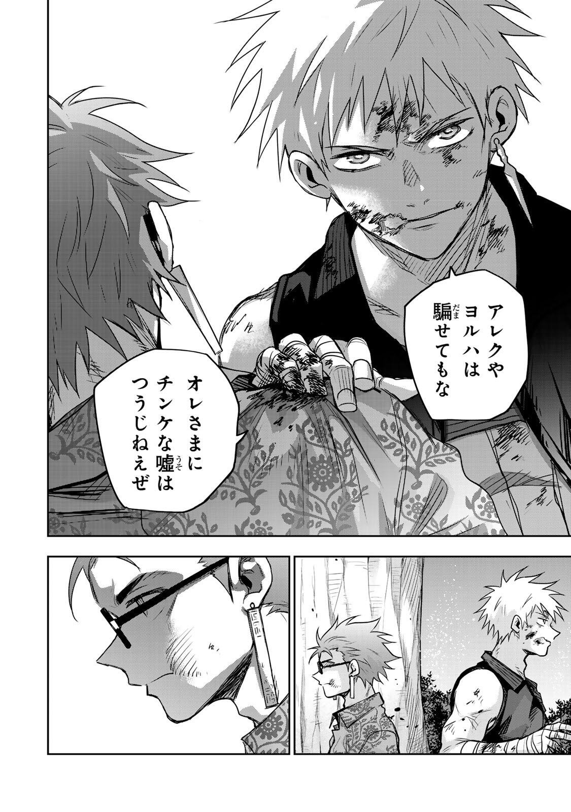 A COURT MAGICIAN, WHO WAS FOCUSED ON SUPPORTIVE MAGIC BECAUSE HIS ALLIES WERE TOO WEAK, AIMS TO BECOME THE STRONGEST AFTER BEING BANISHED Chapter 199 page 16 - nihonkuni.com
