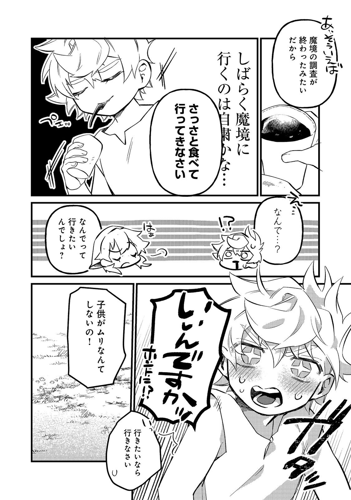 TENSEISHA WA ONO WO KIWAMEMASU Chap 7.1 - Pic 4