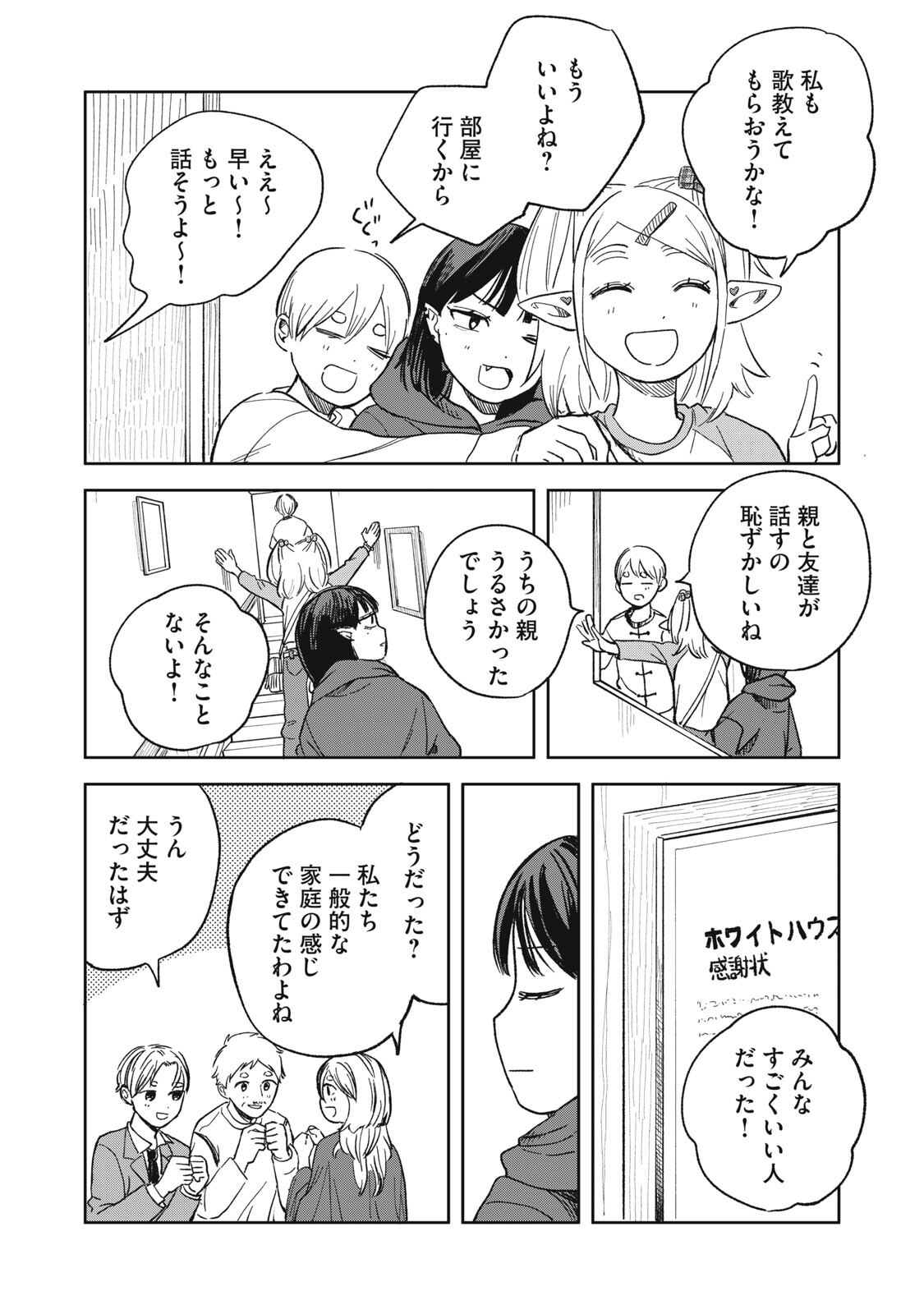 Read ELF NO MONCHAN KOKOSEI!! Chapter 16 [High Quality / Full] - Page 10 - nicomanga.com