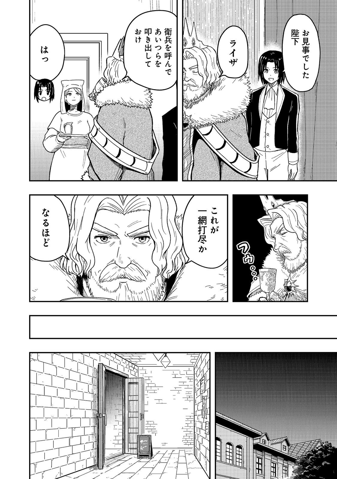 O MIYAKO ONE MEDICAL OPERATION GOLEM MASTER. MASAKANO TSUIHO!? JIYU NO MI NI NATTANODE DESHI NO BIJIN YUSHA TACHI TO ISSHO NI SAIKYO GOLEM TSUKURIMASU. MODOTTEKOI TO IWARETE MO MO SHIRAN! Chapter 17 page 20 - nihonkuni.com