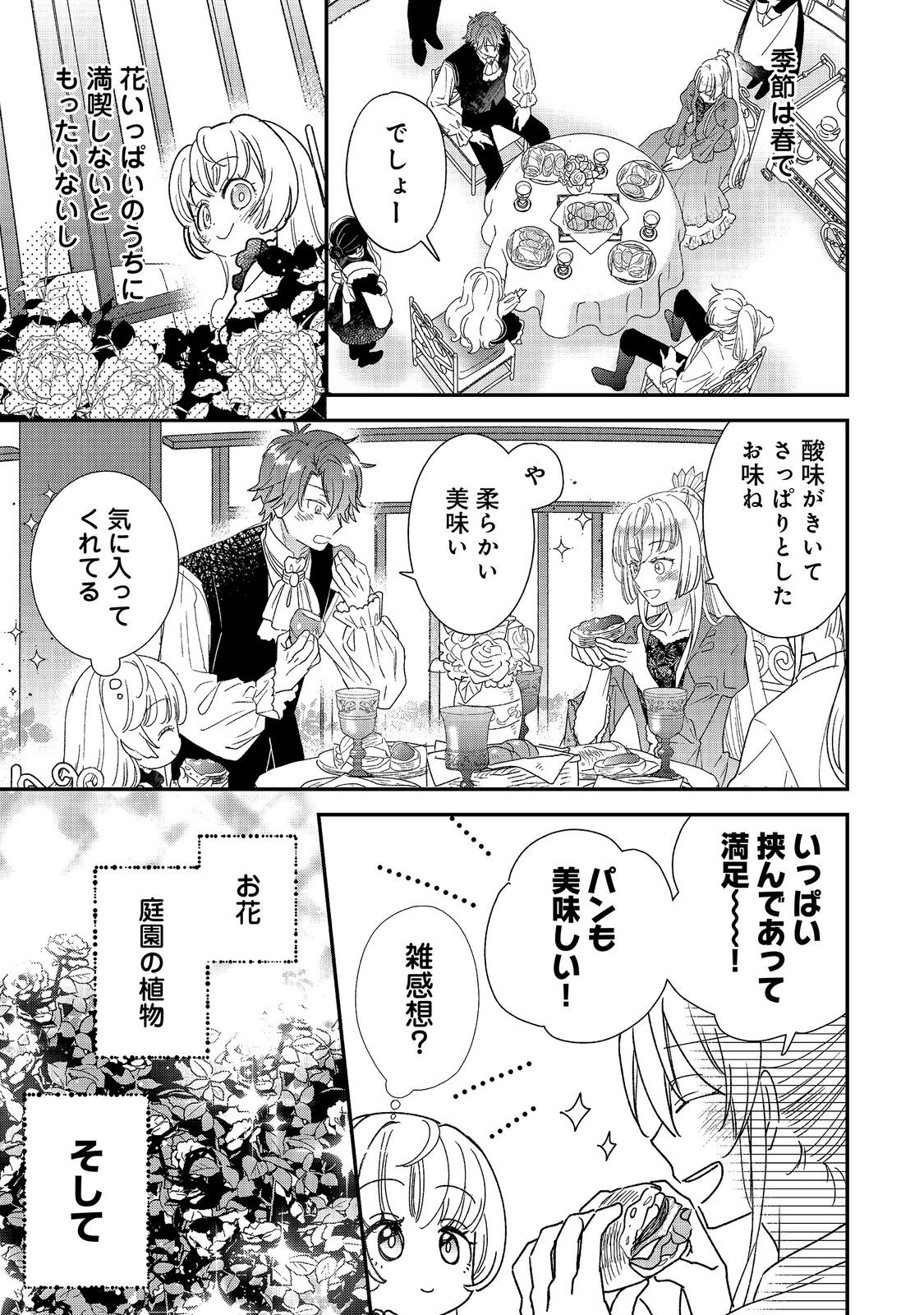 ISEKAI TENSEI SHITARA HENKYOU HAKU REIJOU DATTA: OSHI TOTOMONI IKIRU HENKYOU SEIKATSU Chapter 5.1 page 3 - nihonkuni.com