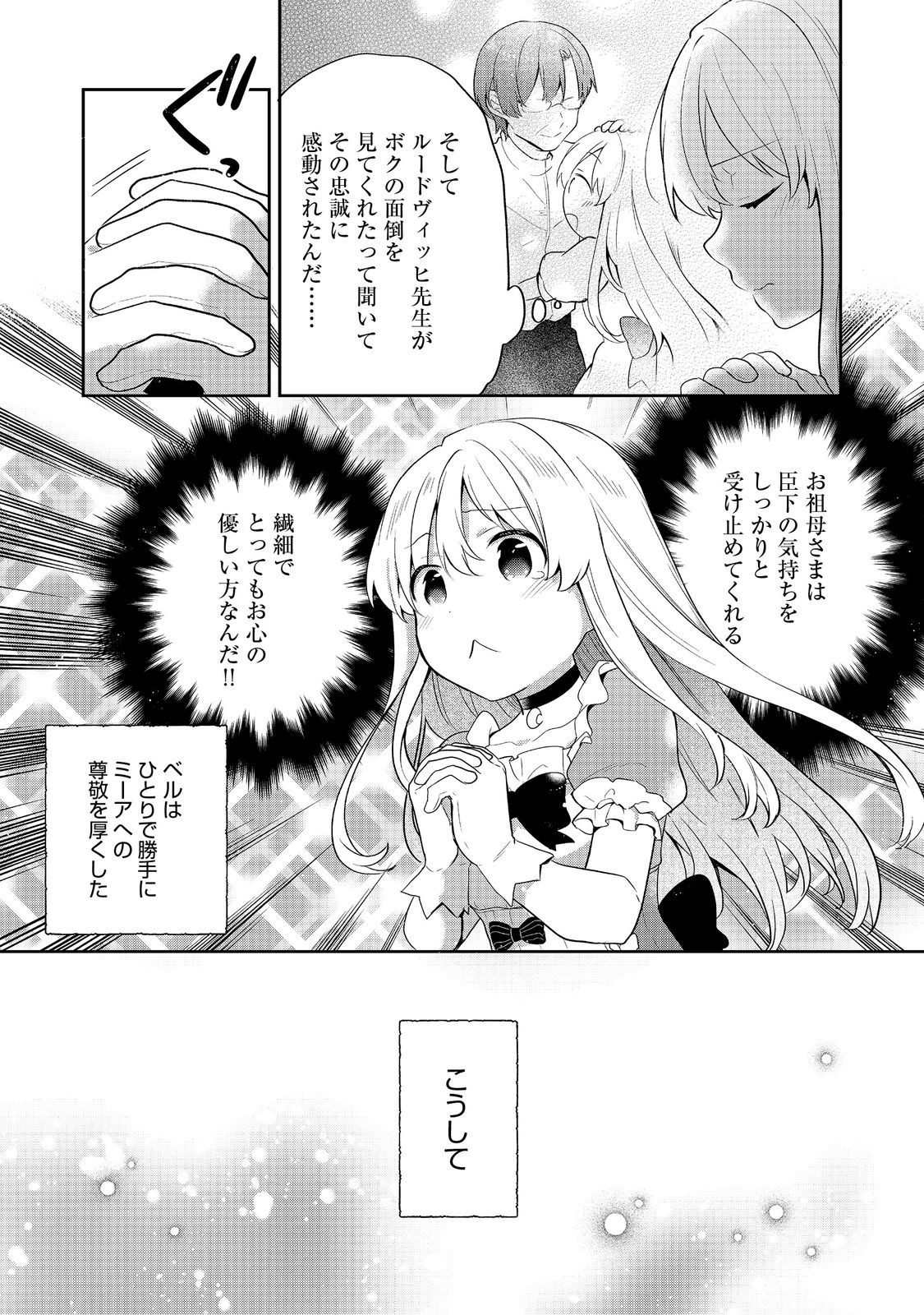TEARMOON TEIKOKU MONOGATARI - DANTO DAI KARA HAJIMARU, HIME NO TENSEI GYAKUTEN STORY (MANGA) - RAW Chap 53 - Pic 33
