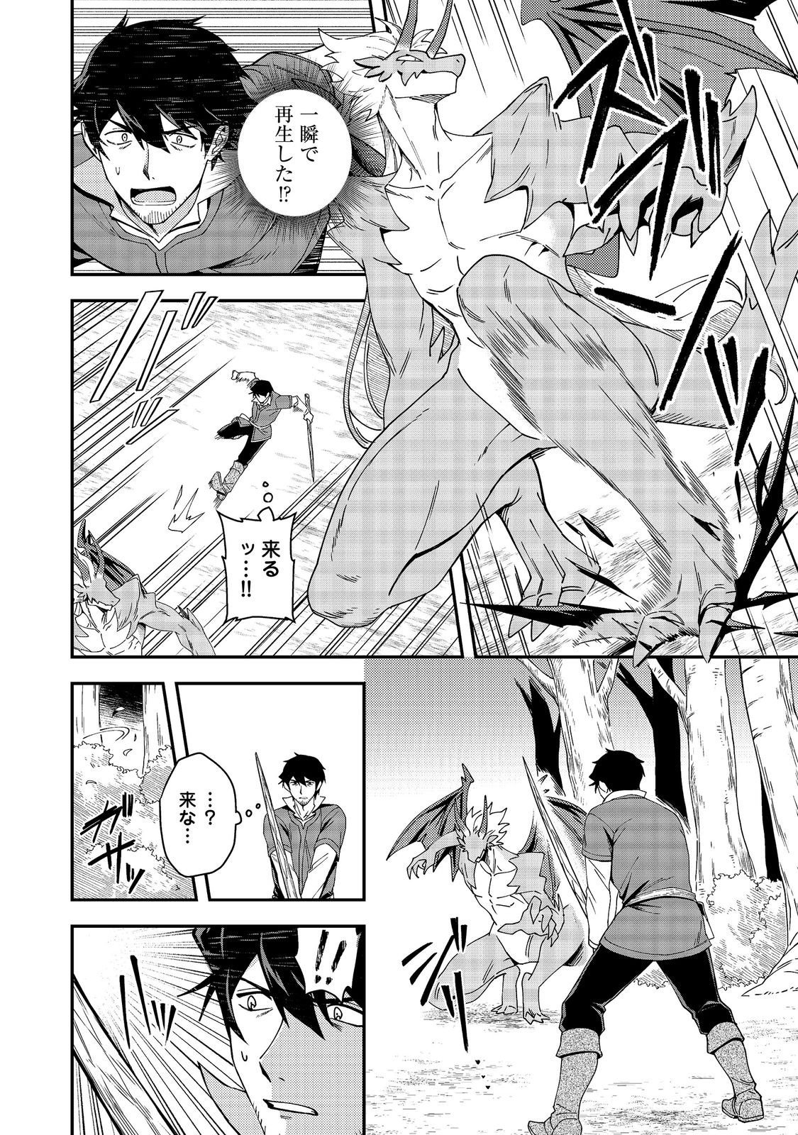 HIROTTA DOREI-TACHI GA TABI DATTE HAYA JUUNEN, NAZE KA ORE GA DENSETSU NI NATTEITA Chapter 8.1 - Page 6