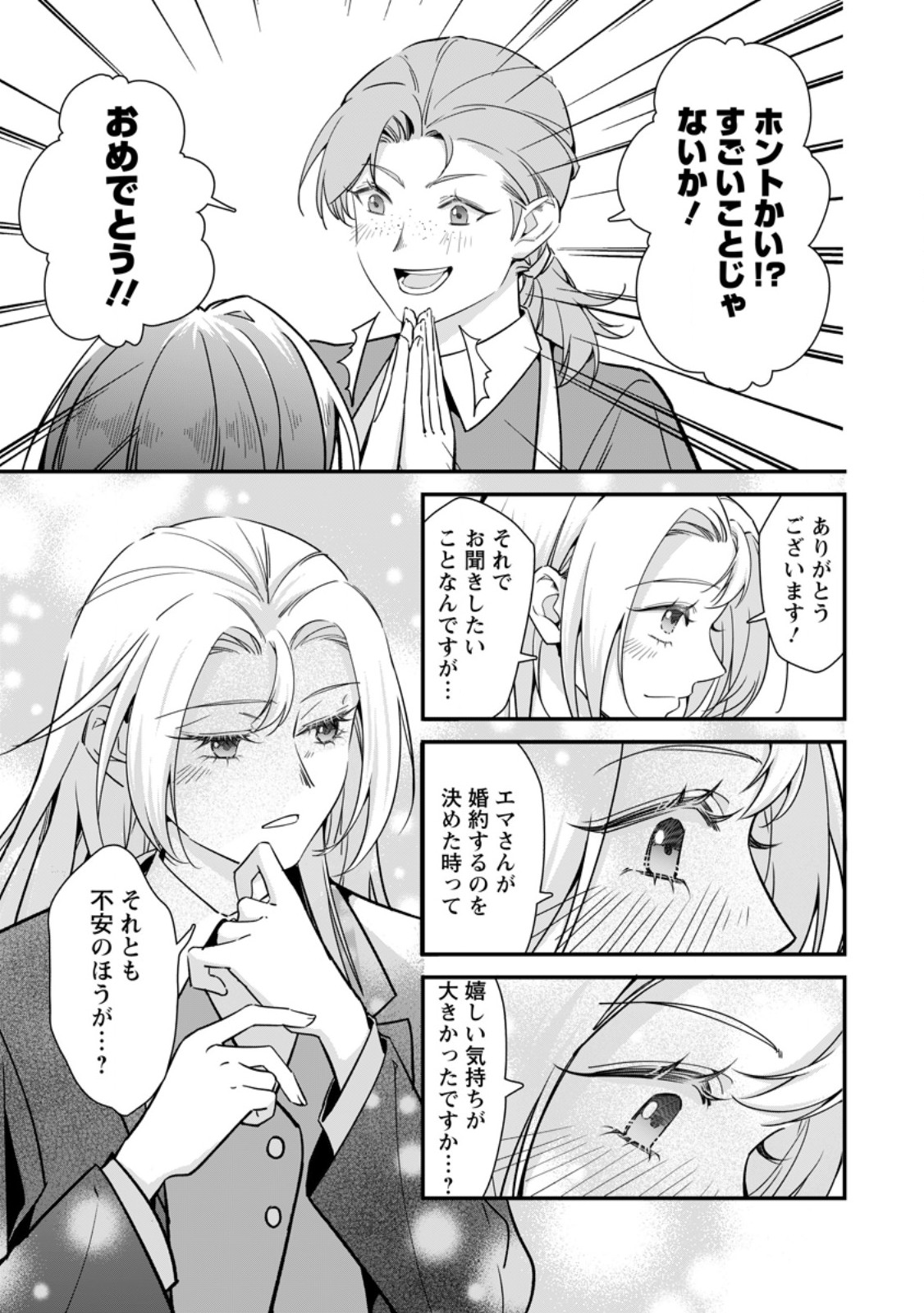MESHIMAZU ONNA ATSUKAI SARETA NO DE KON’YAKU HAKI SHITARA, NAZE KA TSUNDERE OUJI NO KOKORO TO IBUKURO TSUKAN JAIMASHITA Chapter 22.2 page 2 - nihonkuni.com