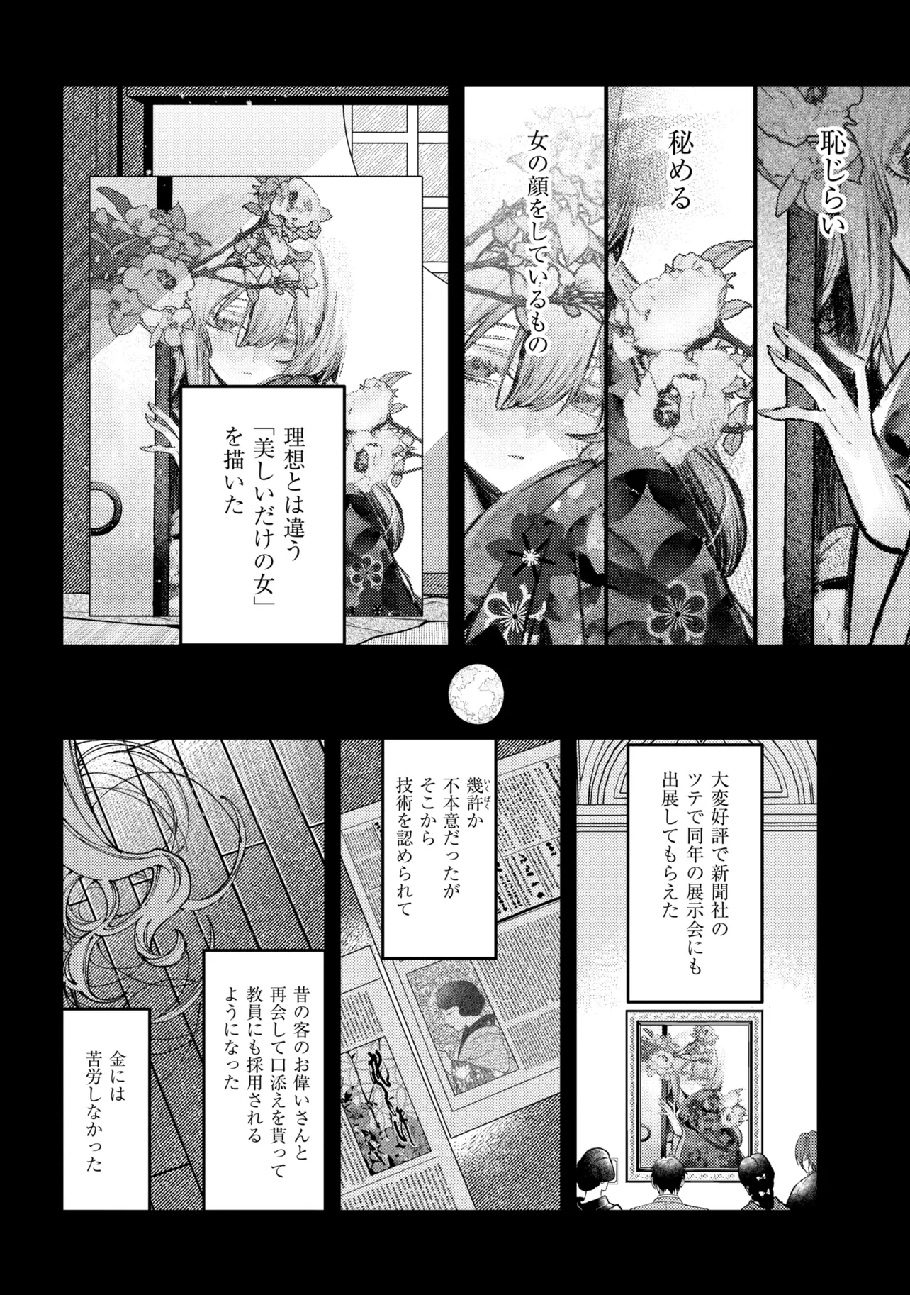 DOUKA KIMI NI ABAKARETAI Chapter 14.3 page 11 - nihonkuni.com