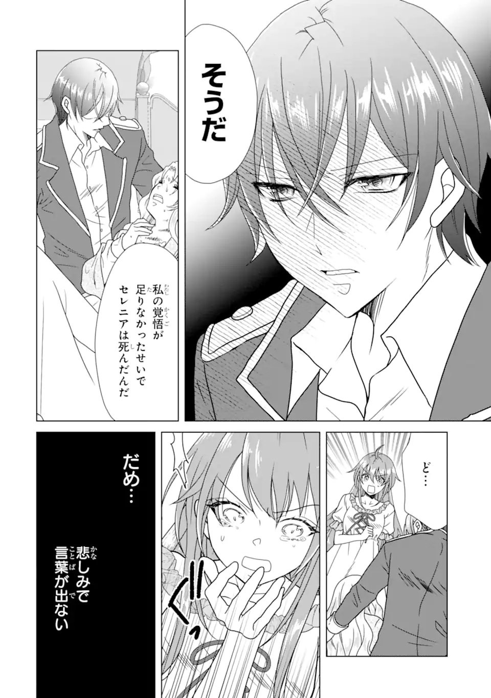 KEKKON SHOYA NO DEATHLOOP: NOSUJI REIJOU WA NANDO SHINDEMO MEGEMASEN Chapter 6.4 page 9 - nihonkuni.com