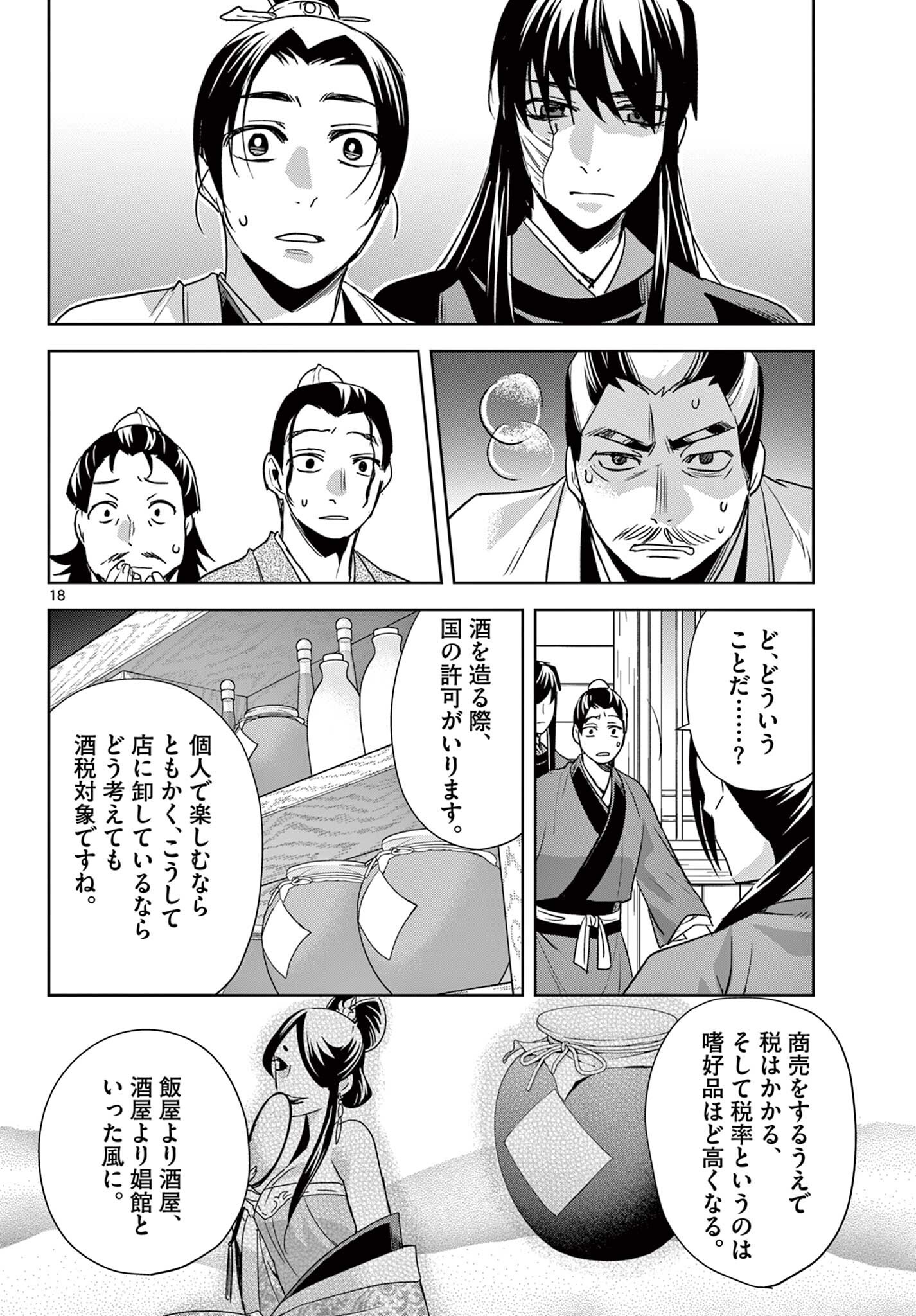 KUSURIYA NO HITORIGOTO NEKO NEKO NO KOUKYU NAZOTOKI TECHOU - RAW Chapter 99.2 page 3 - nihonkuni.com