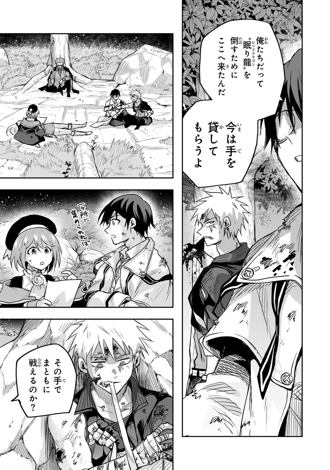 A COURT MAGICIAN, WHO WAS FOCUSED ON SUPPORTIVE MAGIC BECAUSE HIS ALLIES WERE TOO WEAK, AIMS TO BECOME THE STRONGEST AFTER BEING BANISHED Chapter 199 page 11 - nihonkuni.com