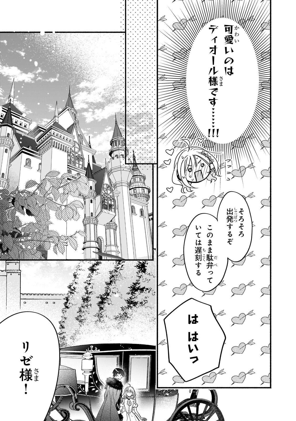 MADOUGUSHI RIZE, KAIGYOUSHIMASU Chapter 26.2 page 6 - nihonkuni.com