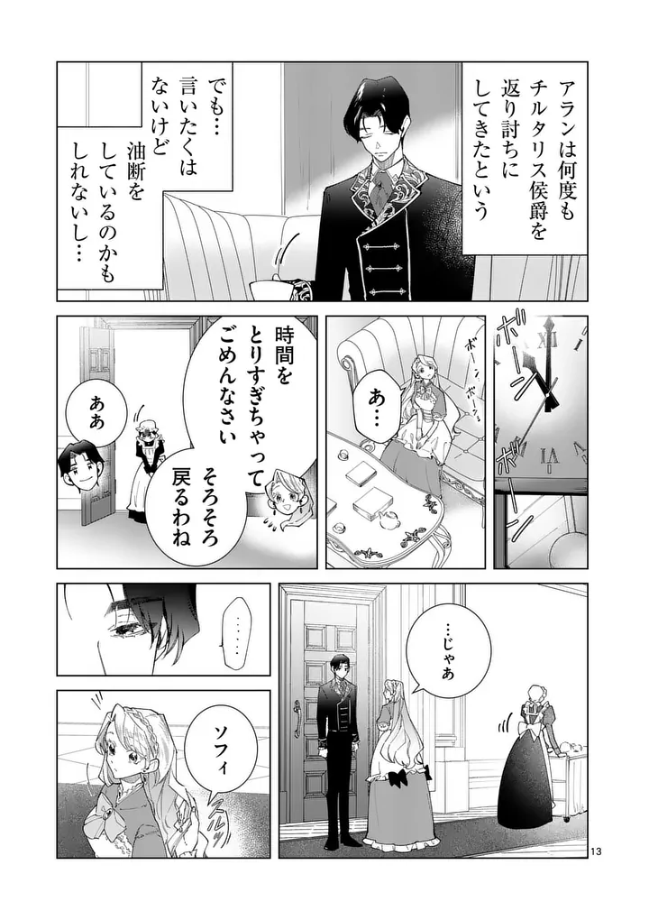 GIJOU GA AKUYAKU REIJOU TO SHITE HAMETSU SURU KOTO WO SHITTA NO DE, MECHAKUCHA AISHIMASU - KEIYAKU KEKKON DE WATASHI NI KANSHIN GA NAKATTA HAZU NO KOUSHAKU-SAMA NI, KIZUITARA DEKIAISARETEMASHITA Chapter 33 page 13 - nihonkuni.com