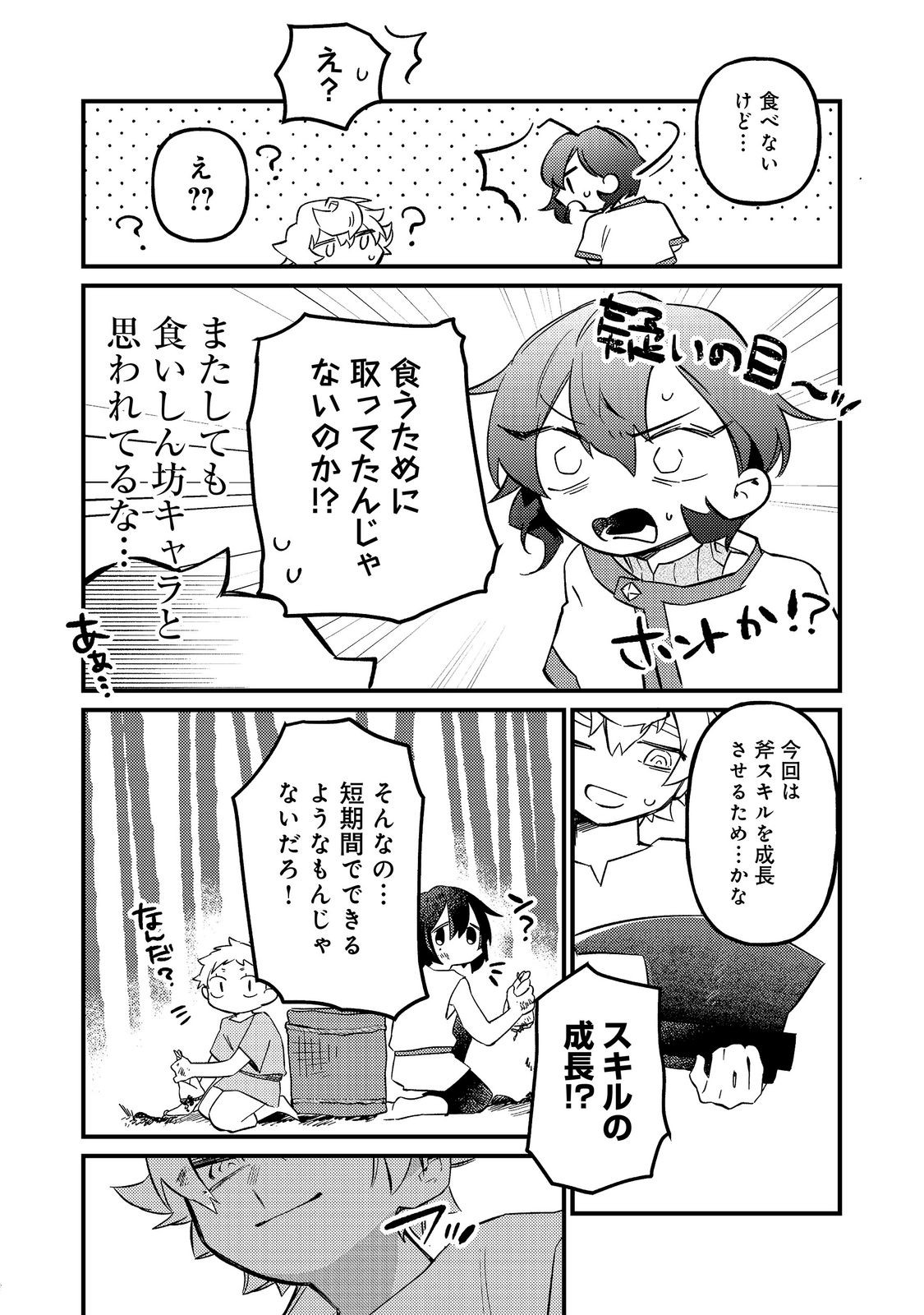 TENSEISHA WA ONO WO KIWAMEMASU Chap 7.1 - Pic 6