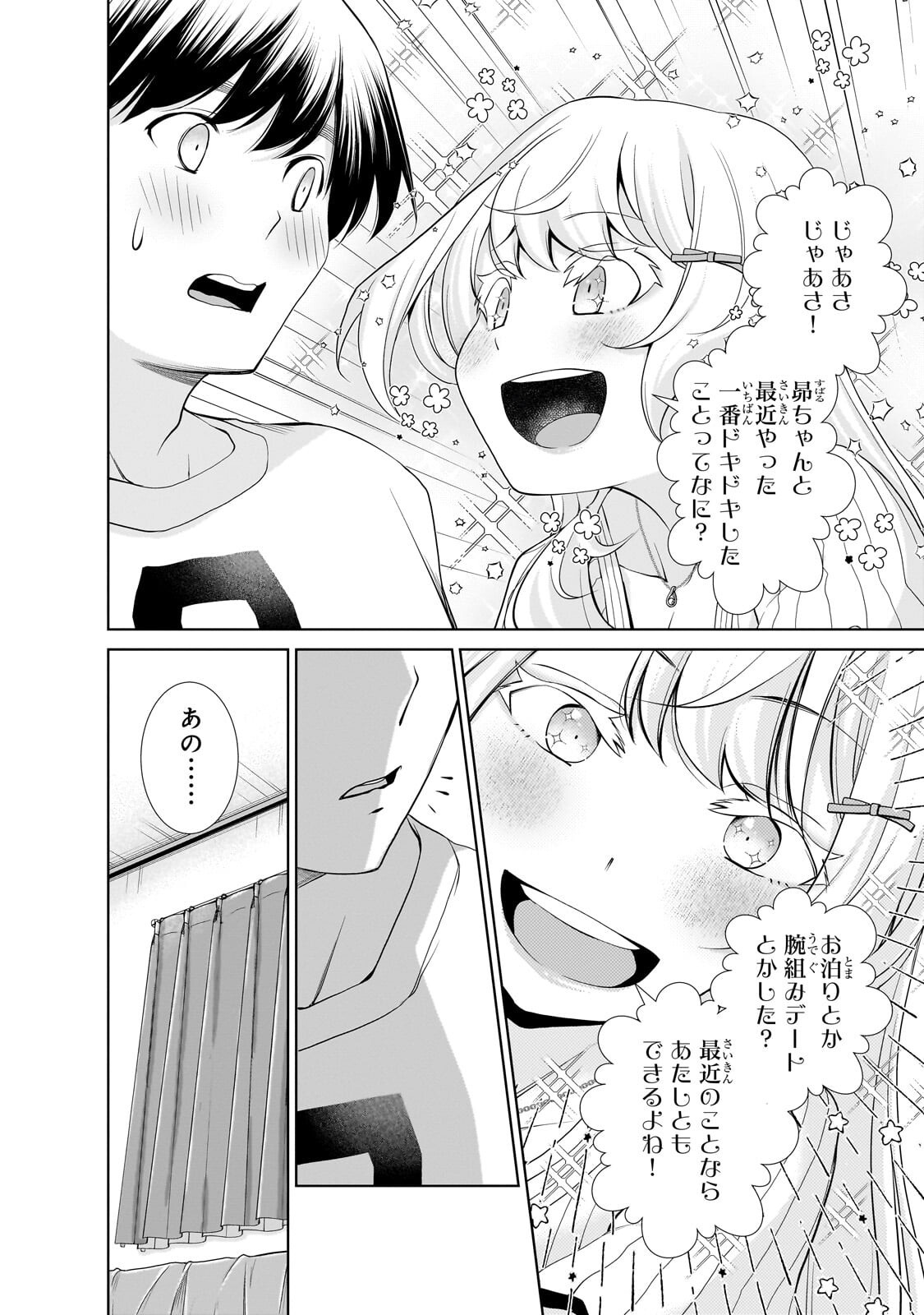 OTONARI-SAN NO GAL GA BOKU WO HORESASETAKUTE ZENRYOKU SUGIRU Chapter 12.2 page 5 - nihonkuni.com