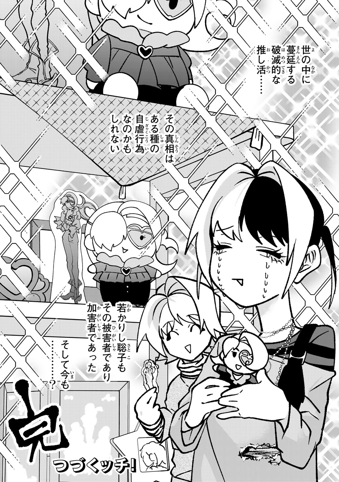SATOKO WA JIRAI JANEE KARA Chapter 3 page 31 - nihonkuni.com