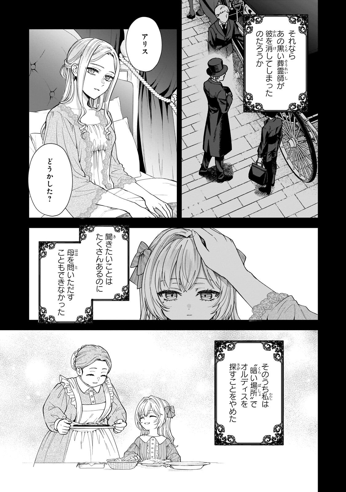 SOURYOU NO LAMENT: OTOME WA SAMAYOERU TAMASHII NI HANAMUKE WO Chapter 6.2 page 9 - nihonkuni.com