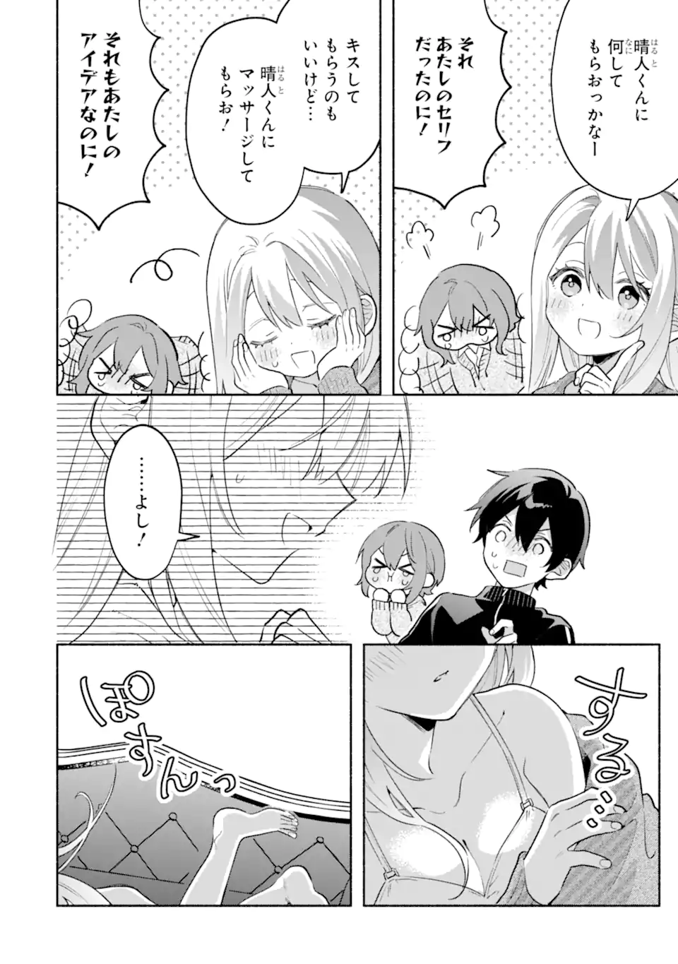 COOL NA MEGAMI-SAMA TO ISSHO NI SUNDARA, AMAYAKASHI SUGITE PONKOTSU NI SHITE SHIMATTA KEN NI TSUITE Chapter 32.1 page 6 - nihonkuni.com