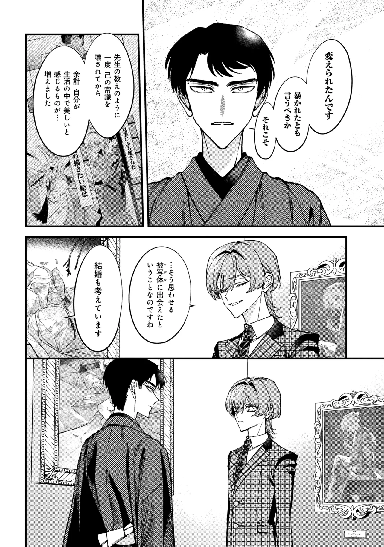 DOUKA KIMI NI ABAKARETAI Chapter 14.3 page 3 - nihonkuni.com