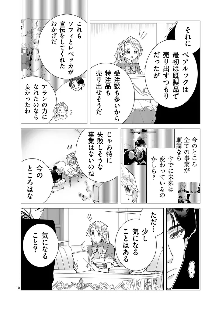 GIJOU GA AKUYAKU REIJOU TO SHITE HAMETSU SURU KOTO WO SHITTA NO DE, MECHAKUCHA AISHIMASU - KEIYAKU KEKKON DE WATASHI NI KANSHIN GA NAKATTA HAZU NO KOUSHAKU-SAMA NI, KIZUITARA DEKIAISARETEMASHITA Chapter 33 page 10 - nihonkuni.com