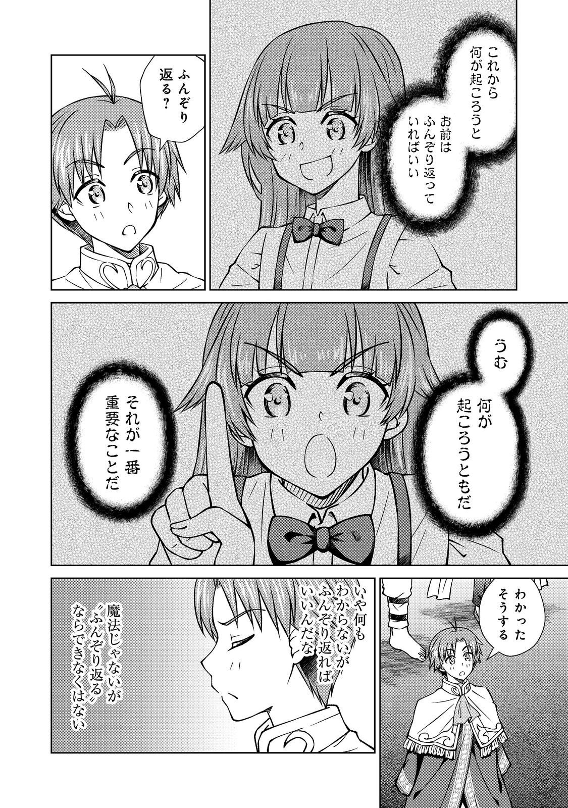 BOTSURAKU YOTEI NO KIZOKU DAKEDO, HIMA DATTA KARA MAHOU WO KIWAMETE MITA (MANGA) - RAW Chapter 58.2 page 12 - nihonkuni.com