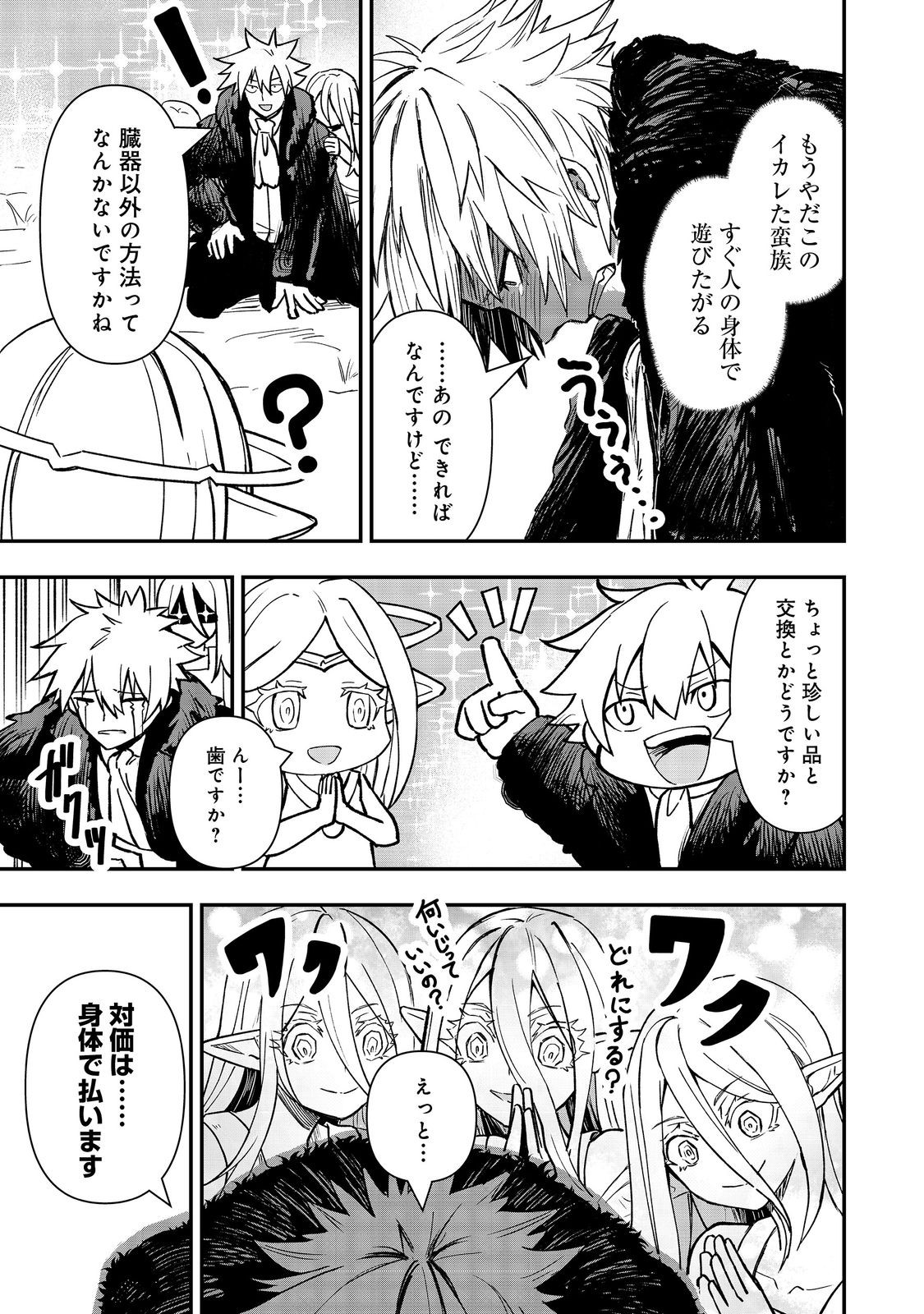 Read KUZU YUUSHA NO SONOHIGURASHI Chapter 6 [High Quality / Full] - Page 13 - nicomanga.net