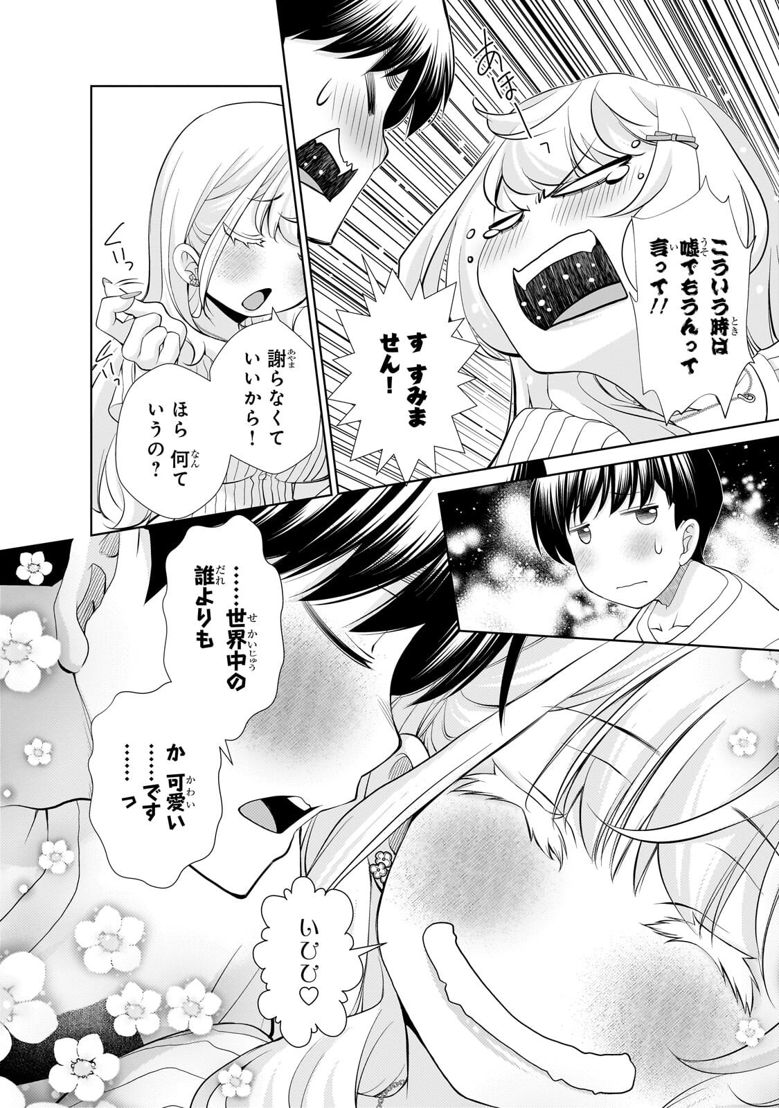 OTONARI-SAN NO GAL GA BOKU WO HORESASETAKUTE ZENRYOKU SUGIRU Chapter 12.2 page 9 - nihonkuni.com