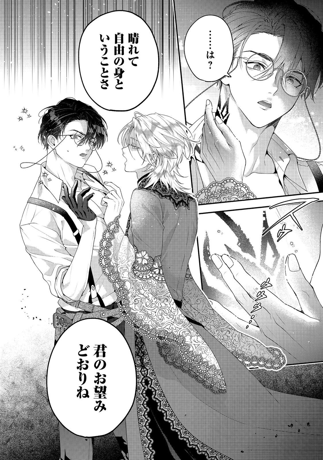KYUUKETSUKI TO CHOCOLATIER: TENSAI RENKINJUTSUSHI NO KANBI NA TANKYUU Chap 8 - Pic 28