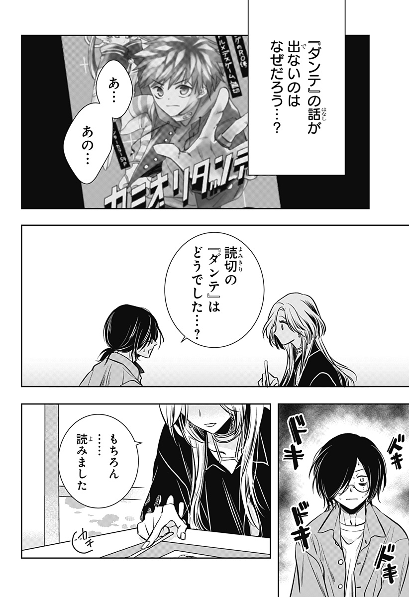 UCHIKIRA RE MANGAKA TO DOUJIN ONNA Chap 7 - Pic 8