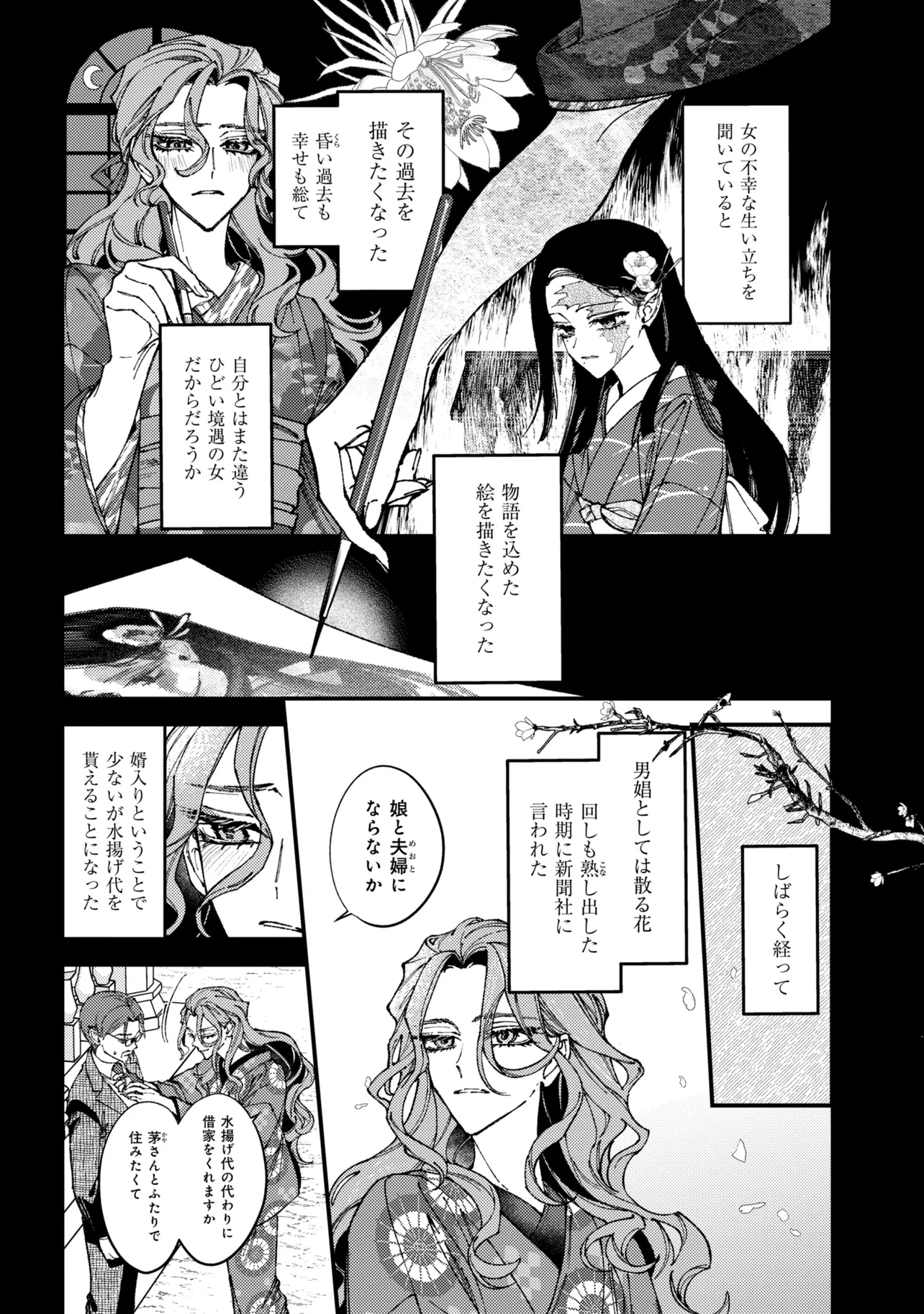 DOUKA KIMI NI ABAKARETAI Chapter 14.3 page 9 - nihonkuni.com
