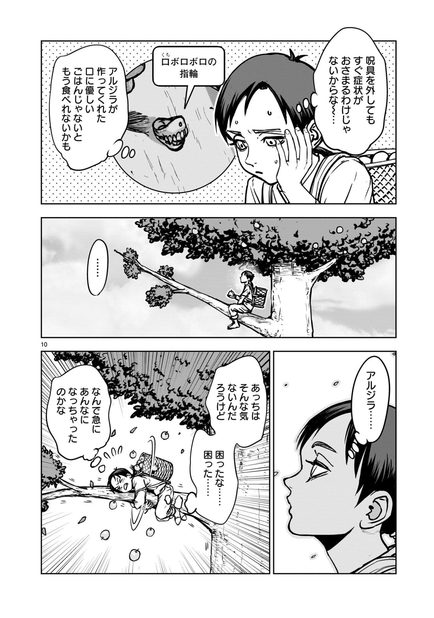 MECHAKUCHA TSUIHOU SARERU HANASHI Chapter 3.1 page 10 - nihonkuni.com