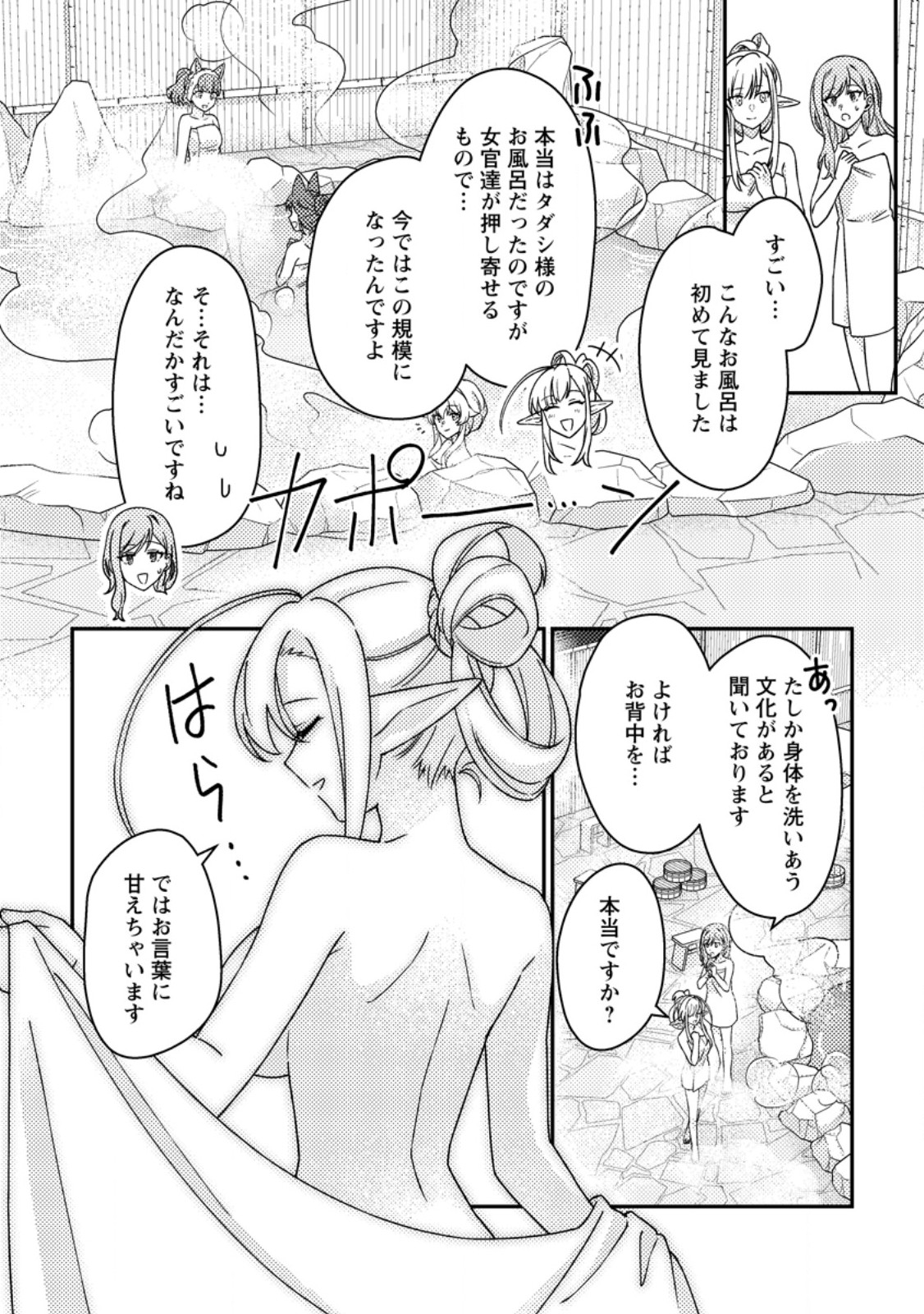 KAMIGAMI NO KAGO DE SEISAN KAKUMEI - RAW Chapter 34.3 page 6 - nihonkuni.com