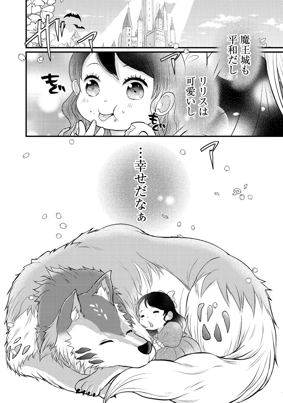 Read MAOU-SAMA, DEKIAI SUGIDESU! Chapter 8 [High Quality / Full] - Page 24 - nicomanga.com
