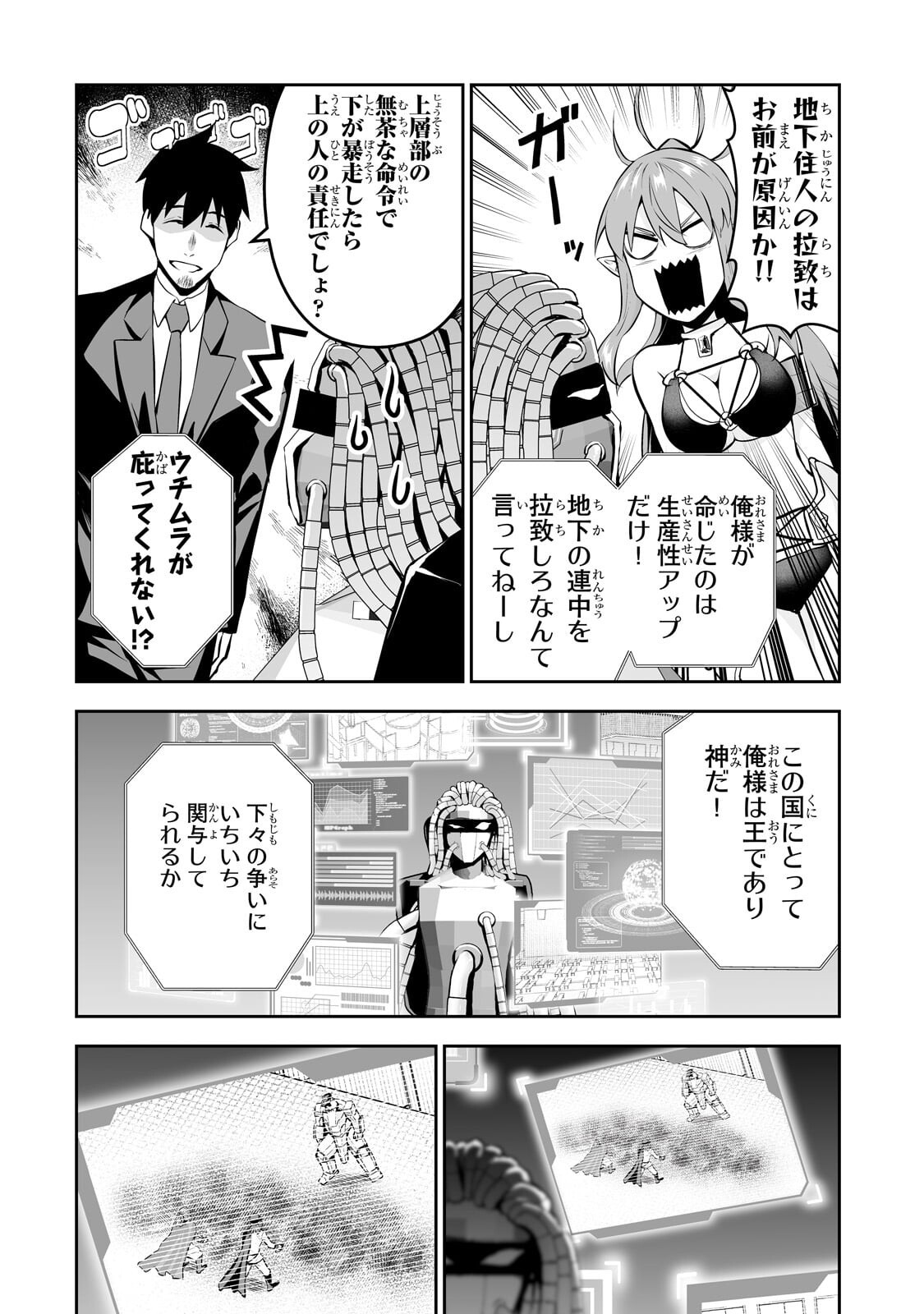 SALARY MAN GA ISEKAI NI ITTARA SHITENNO NI NATTA HANASHI (MANGA) - RAW Chapter 119 page 4 - nihonkuni.com