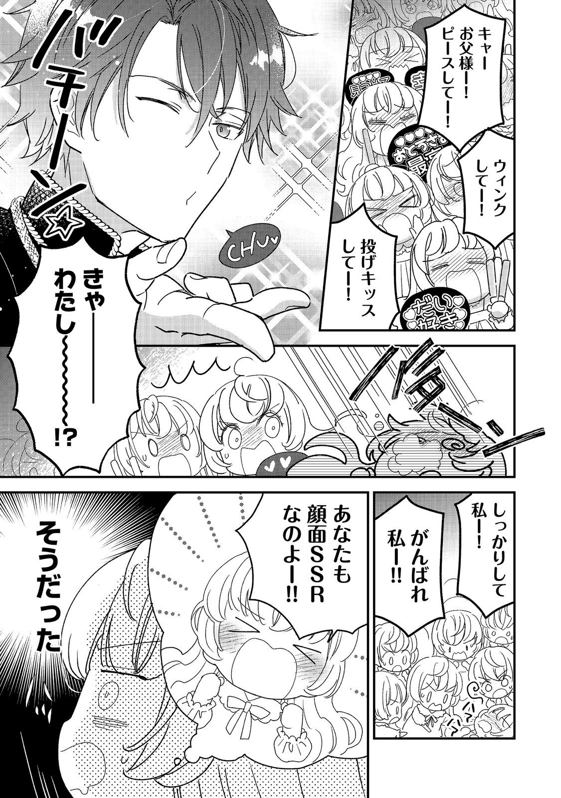 ISEKAI TENSEI SHITARA HENKYOU HAKU REIJOU DATTA: OSHI TOTOMONI IKIRU HENKYOU SEIKATSU Chapter 5.1 page 11 - nihonkuni.com